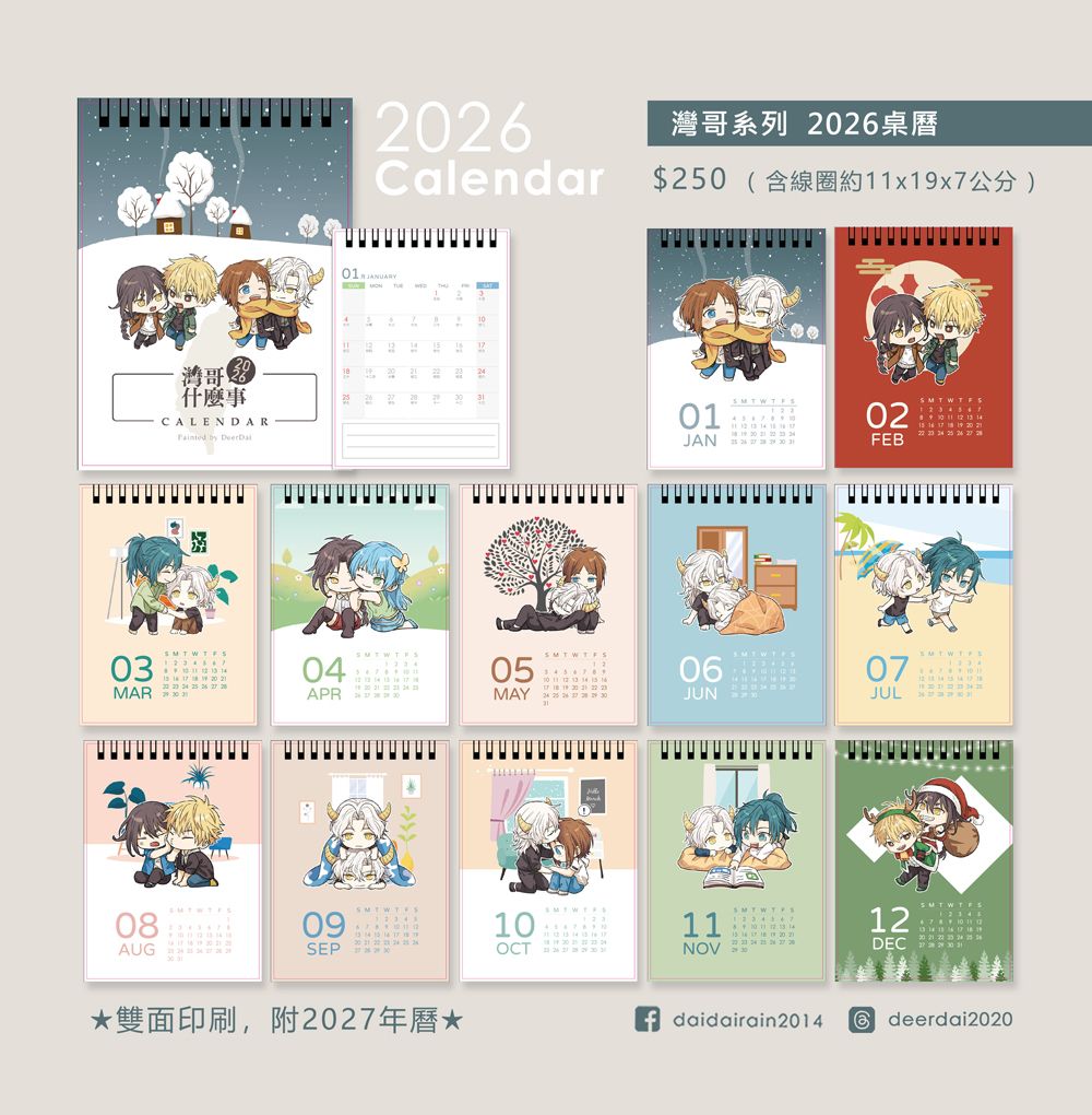 《灣哥什麼事》2026桌曆