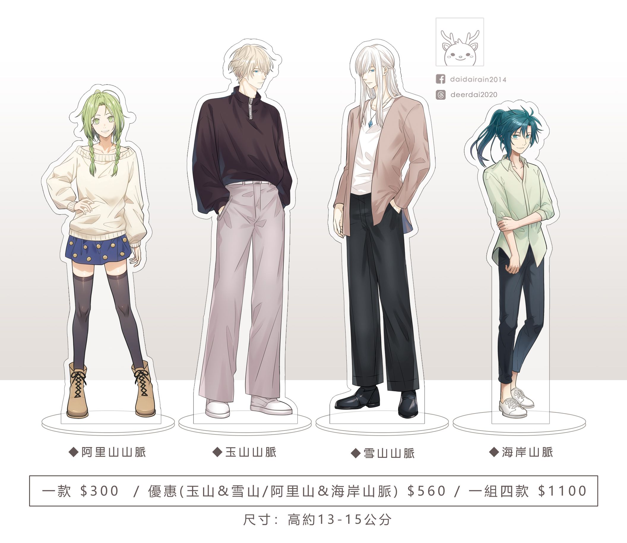 《灣哥什麼事》壓克力立牌（玉山/雪山/阿里山/海岸山脈）