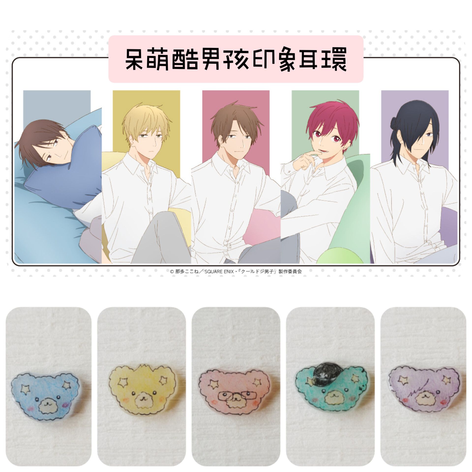 呆萌酷男孩耳環