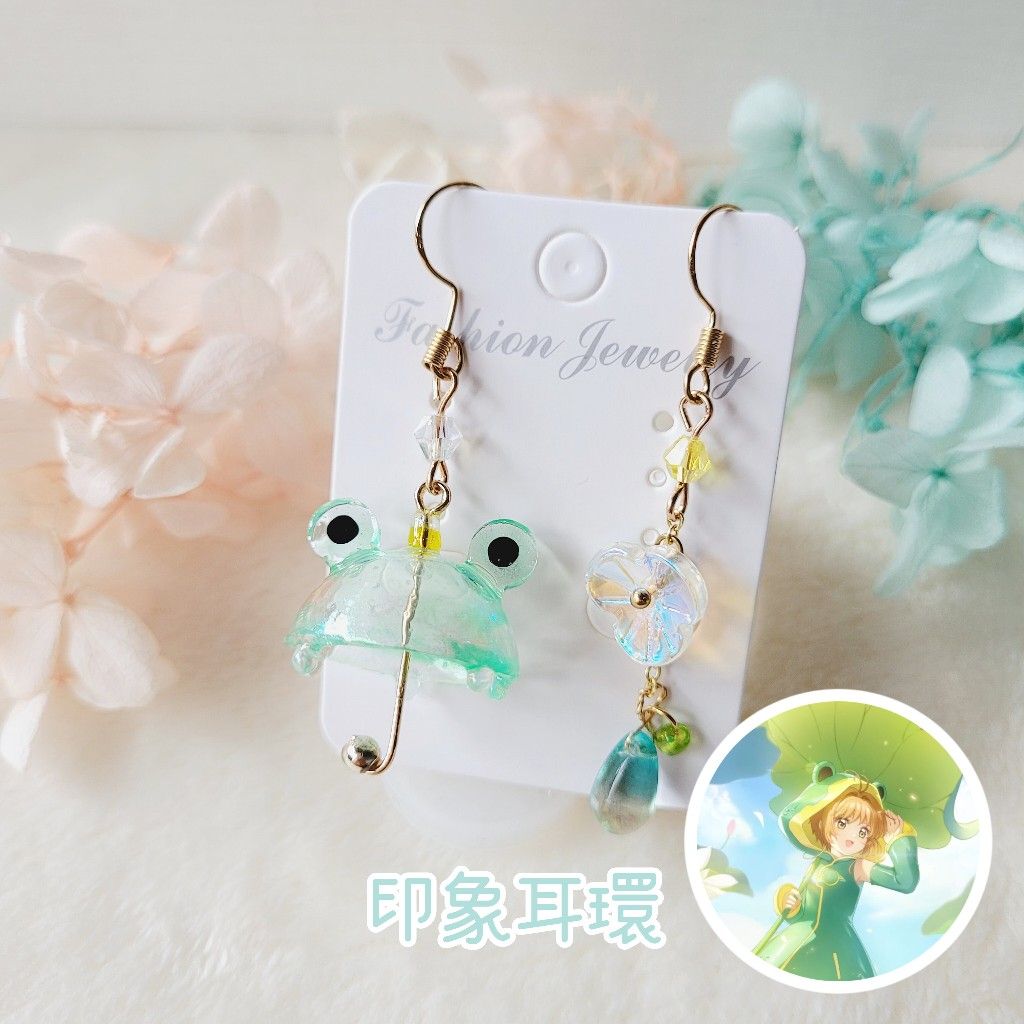 青蛙雨傘耳環