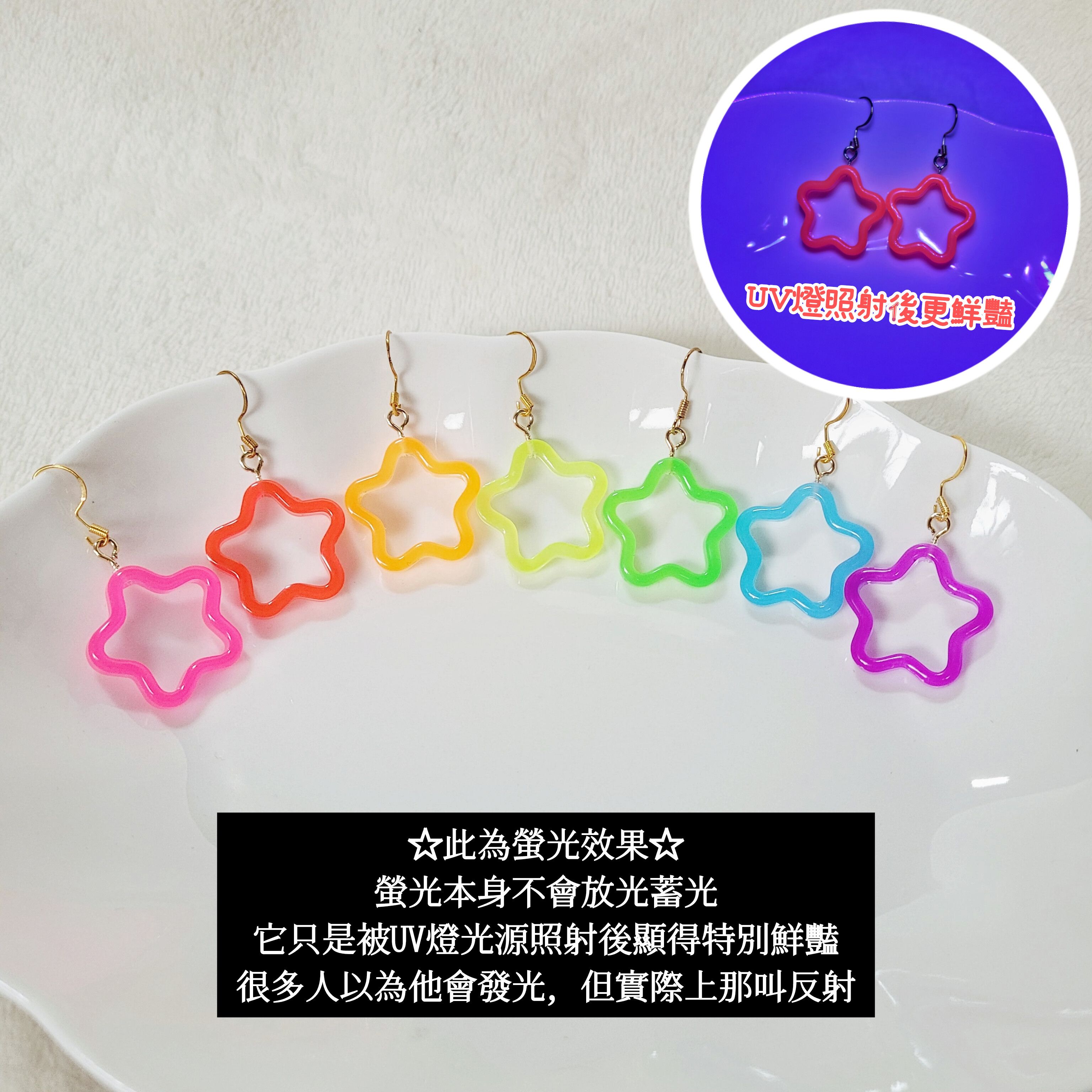 螢光星星耳環X無星X