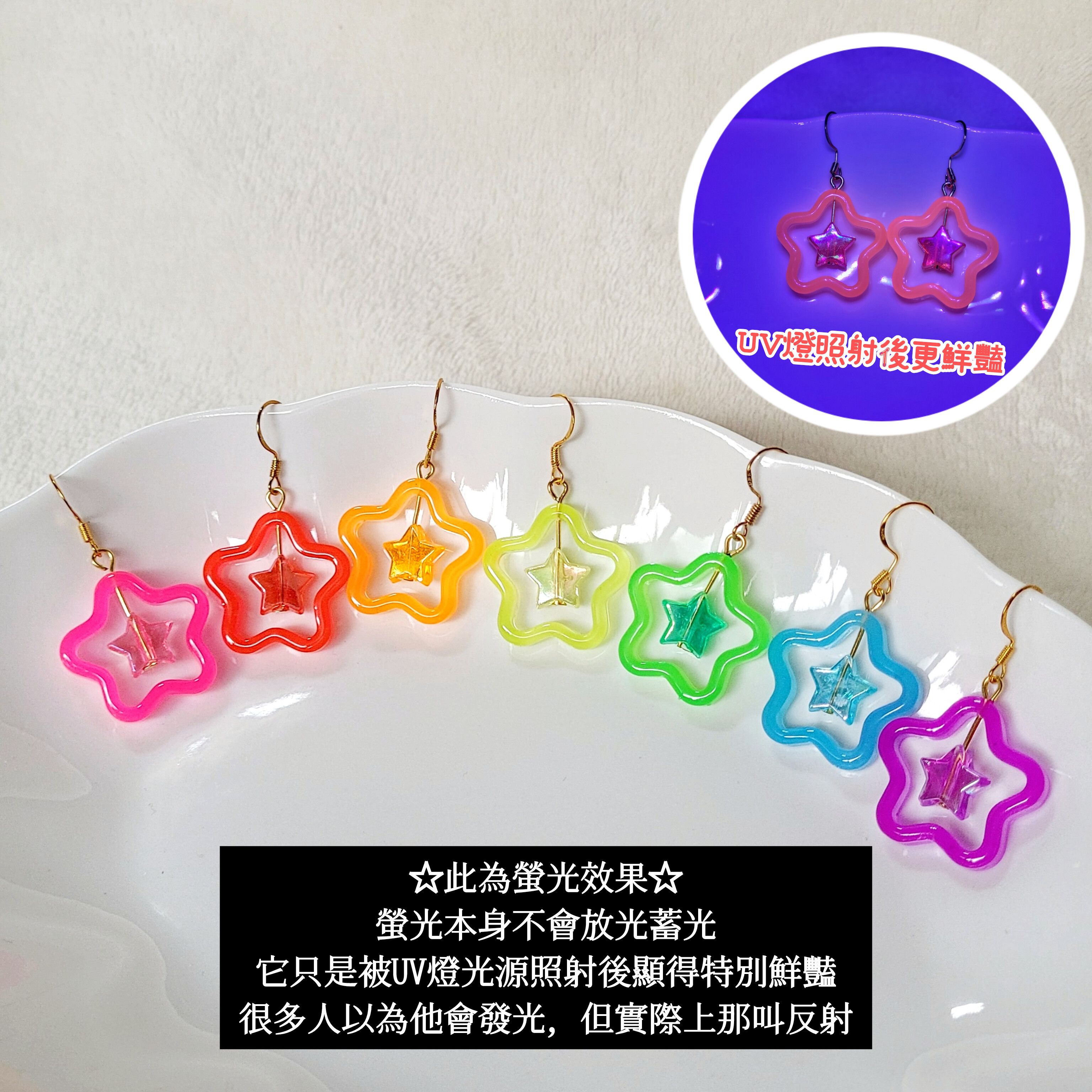 螢光星星耳環X有星X