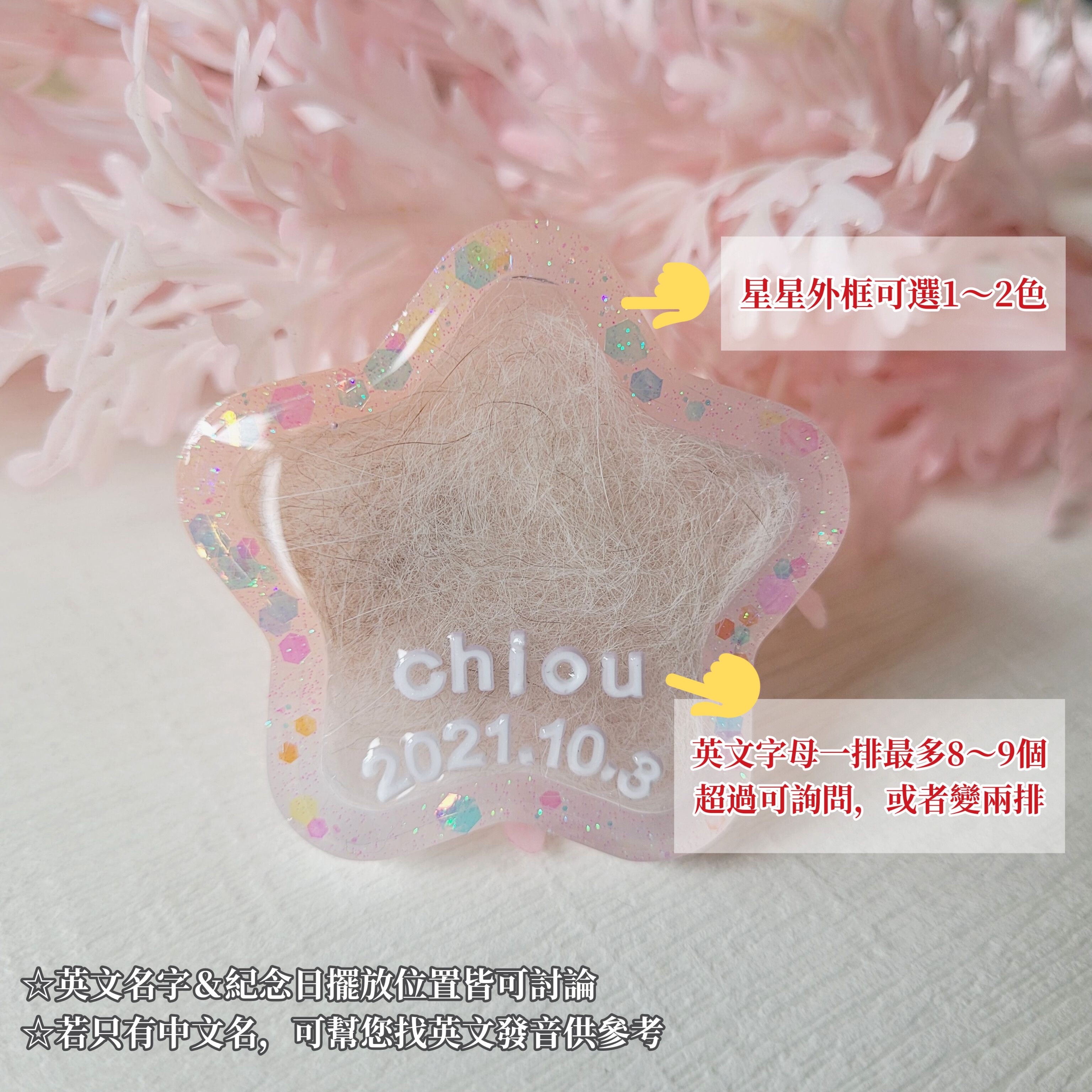 寵物毛髮紀念吊飾