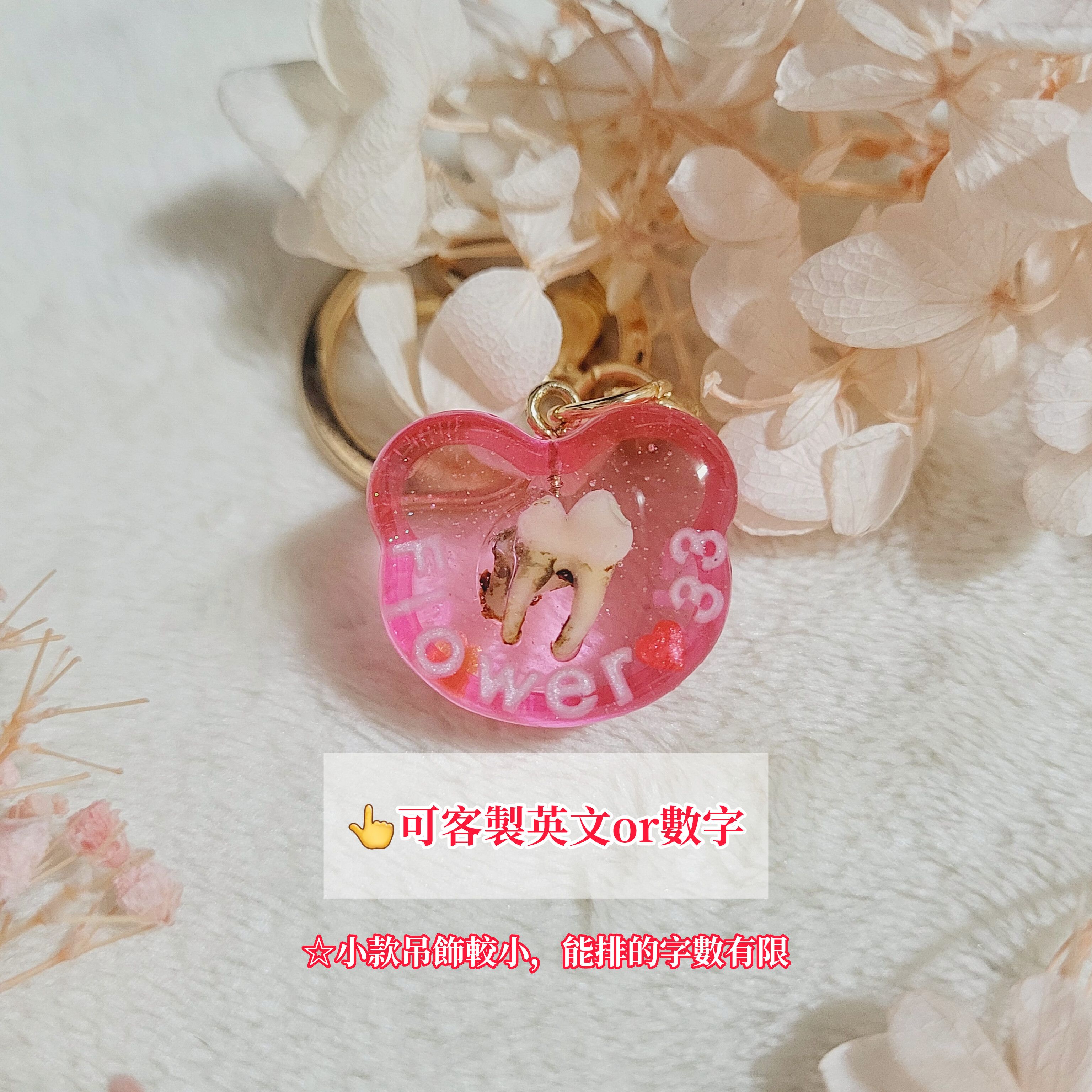 寵物毛髮or牙齒紀念吊飾（小型）