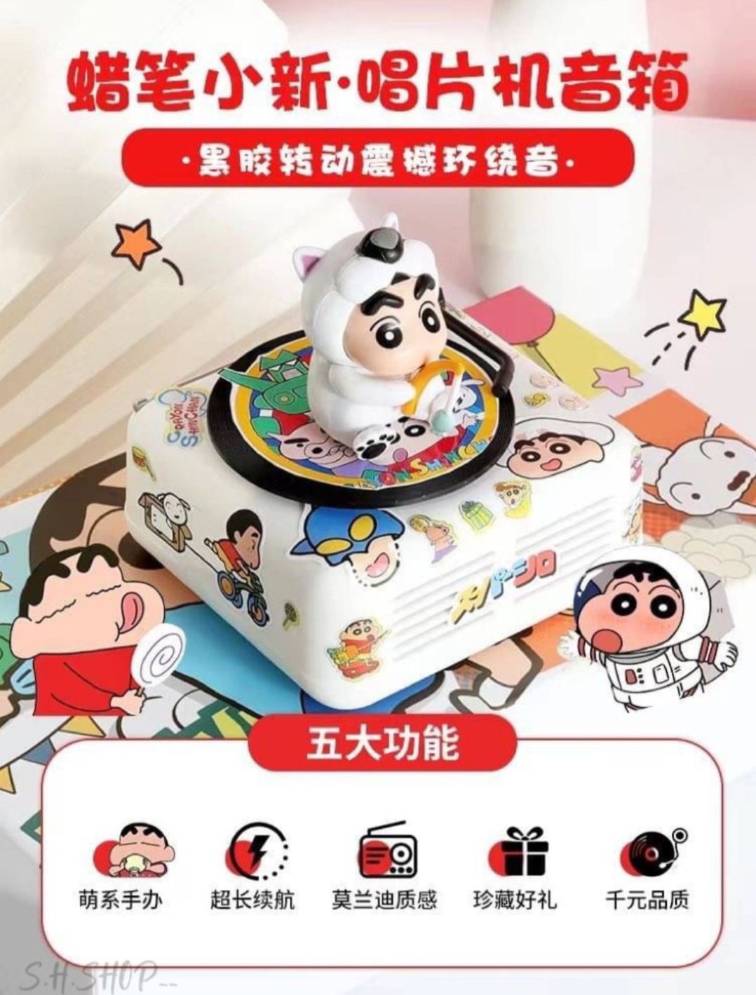 #蠟筆小新 #音響超夯✨蠟筆小新唱片機音箱