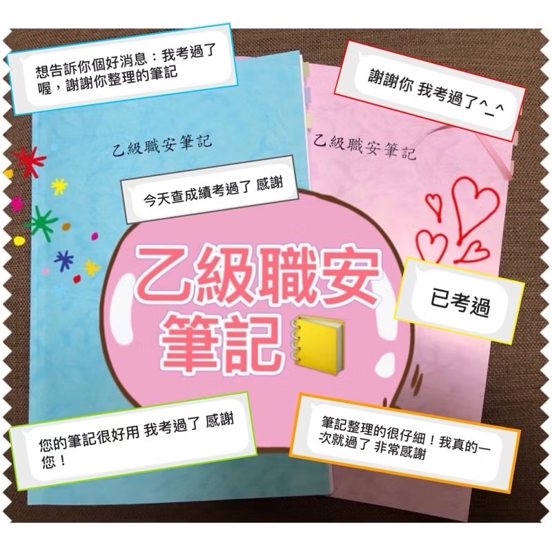 我非本科ㄧ次就過❣️乙級職業安全衛生管理員筆記 相關法規整合+考古題+相似相異處整理 乙級職安筆記 乙勞 管理員 筆記
