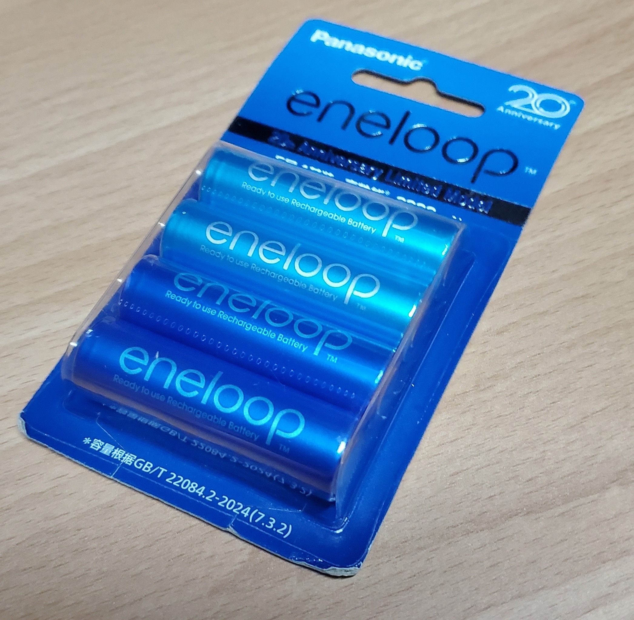 愛樂普（eneloop）【20週年限量版】高性能鎳氫充電電池