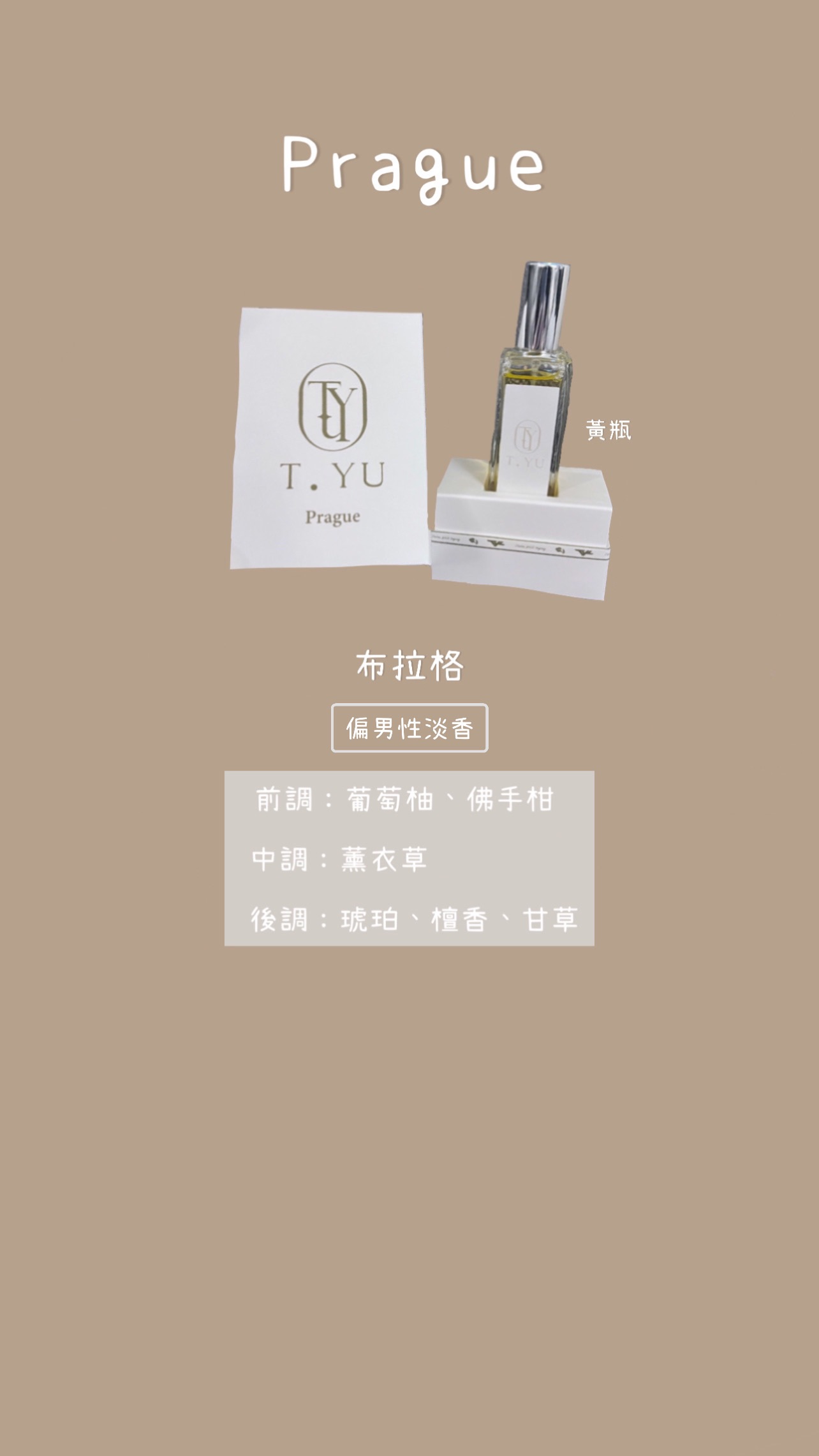 T.Yu 自創品牌髮香氛