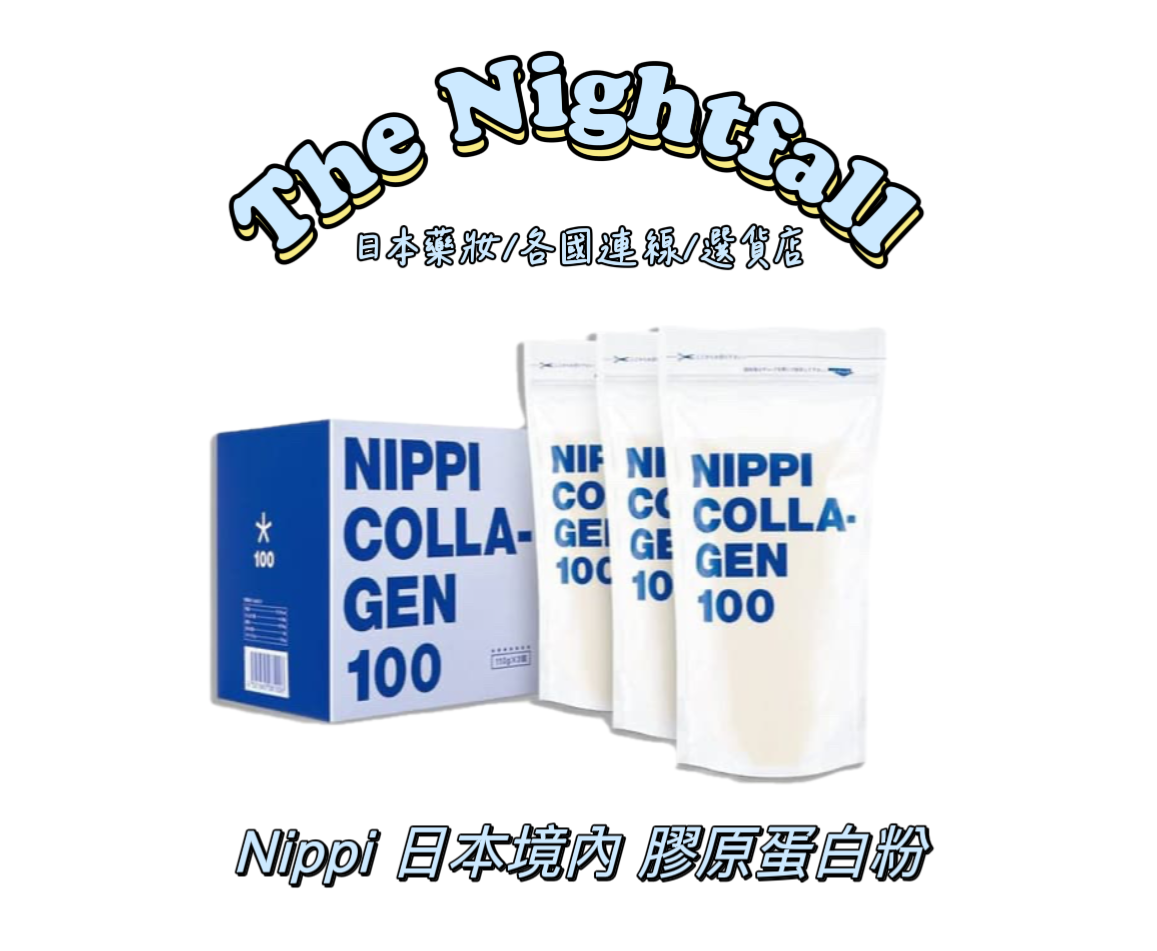 Nippi 膠原蛋白粉 110g/袋 三袋/盒