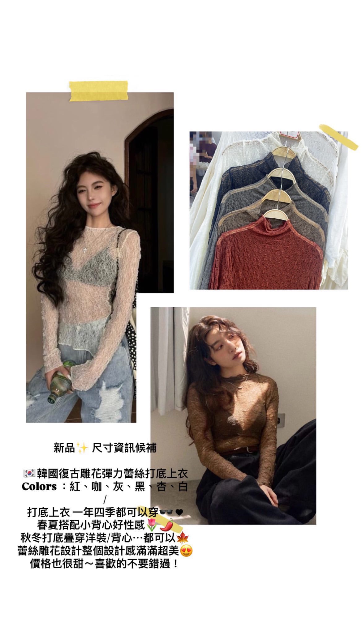 客訂 透膚上衣+背心