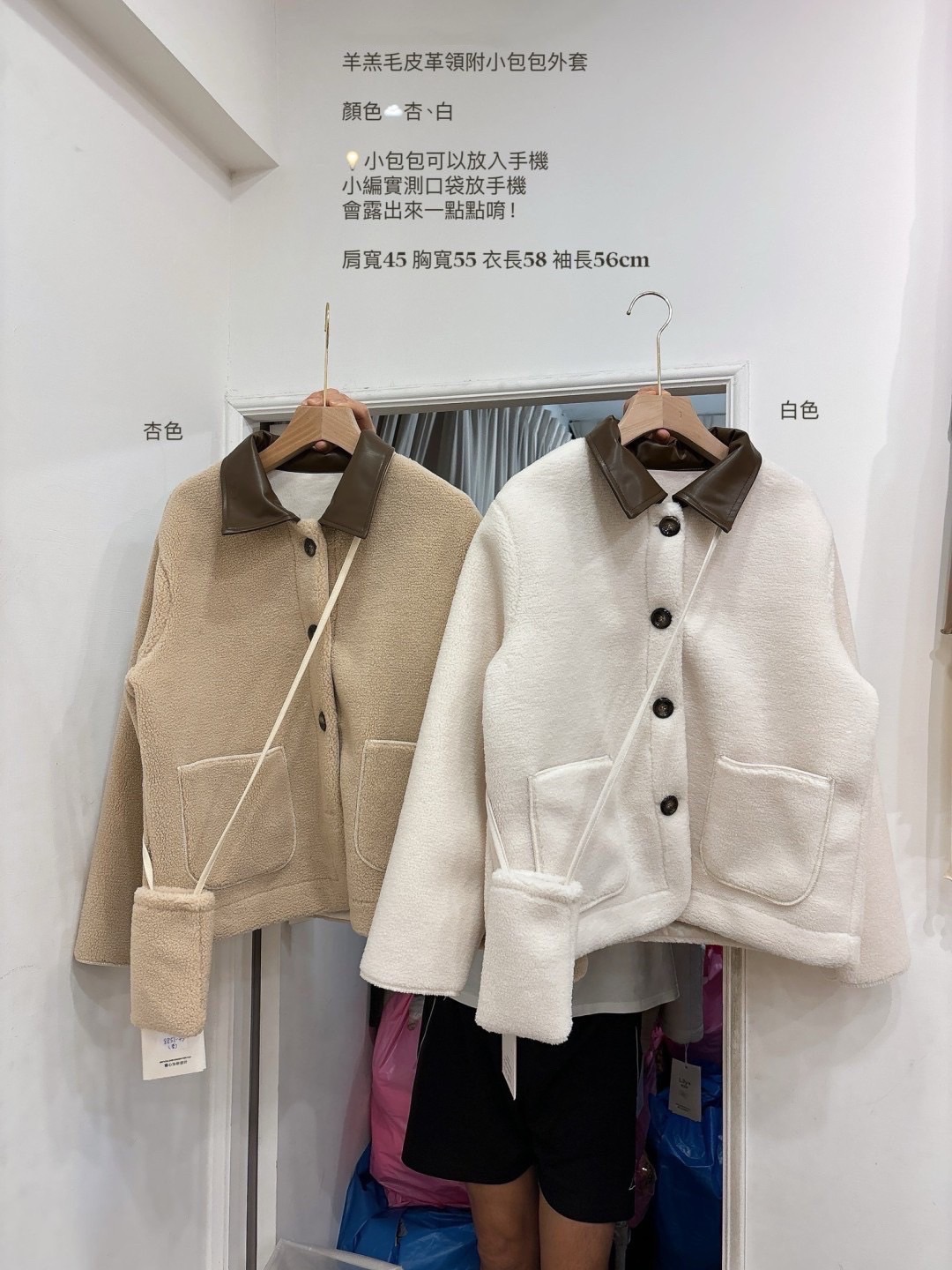 韓國羊羔毛皮革領附小包包外套