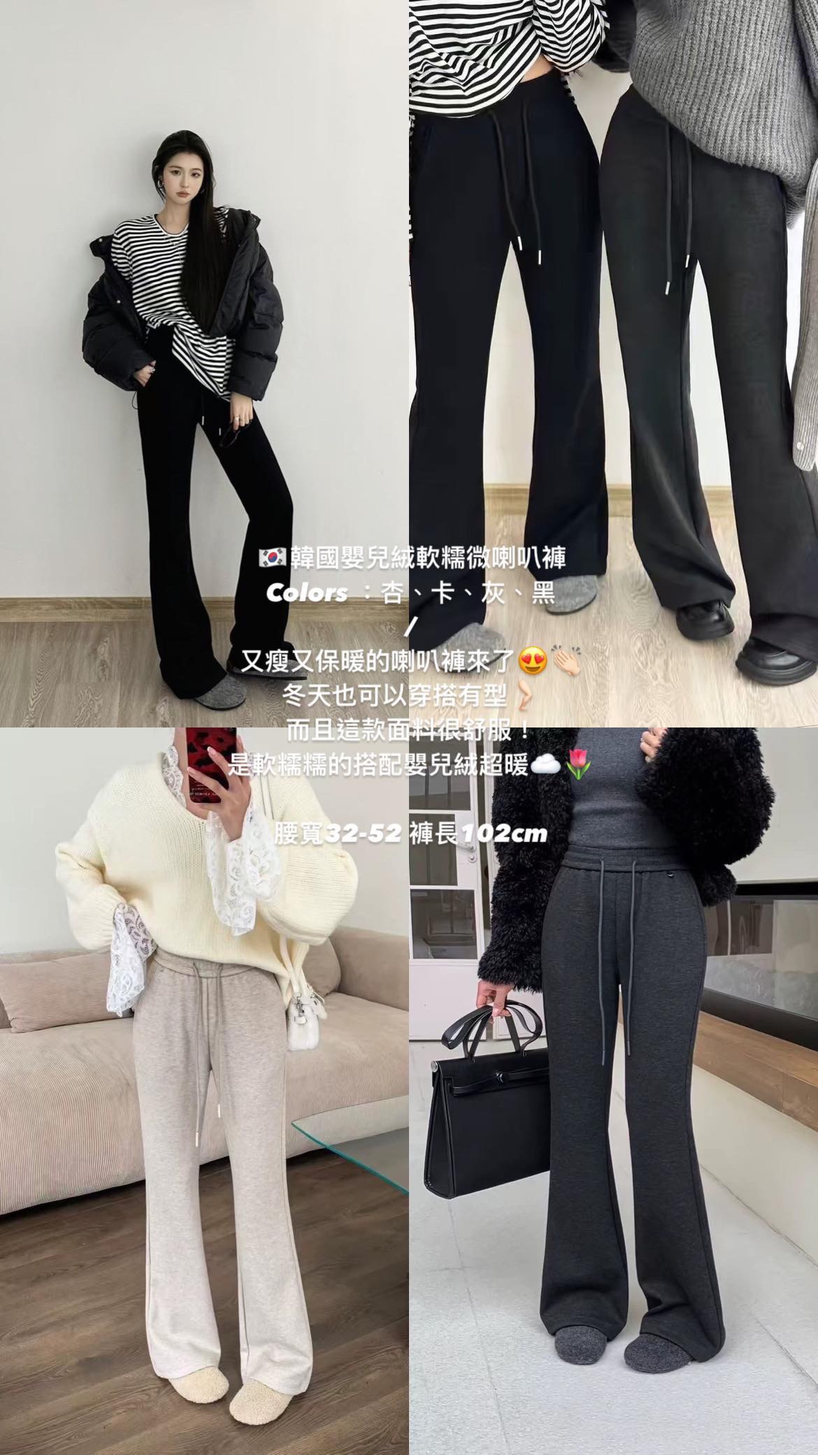 客訂毛衣/喇叭褲