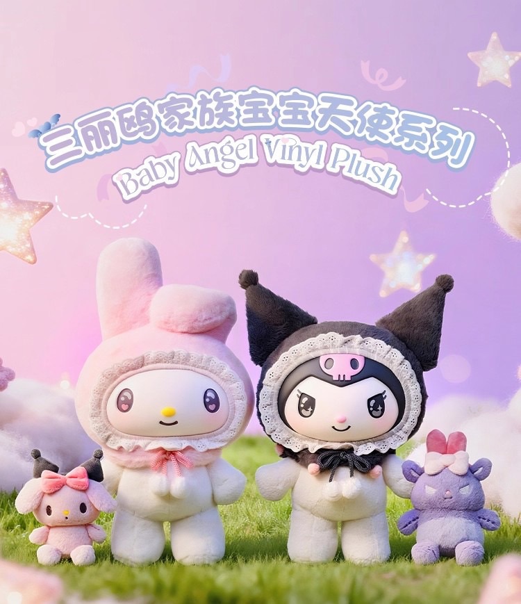 𝐓𝐎𝐏𝐓𝐎𝐘𝗑三麗鷗天使寶寶糖膠公仔