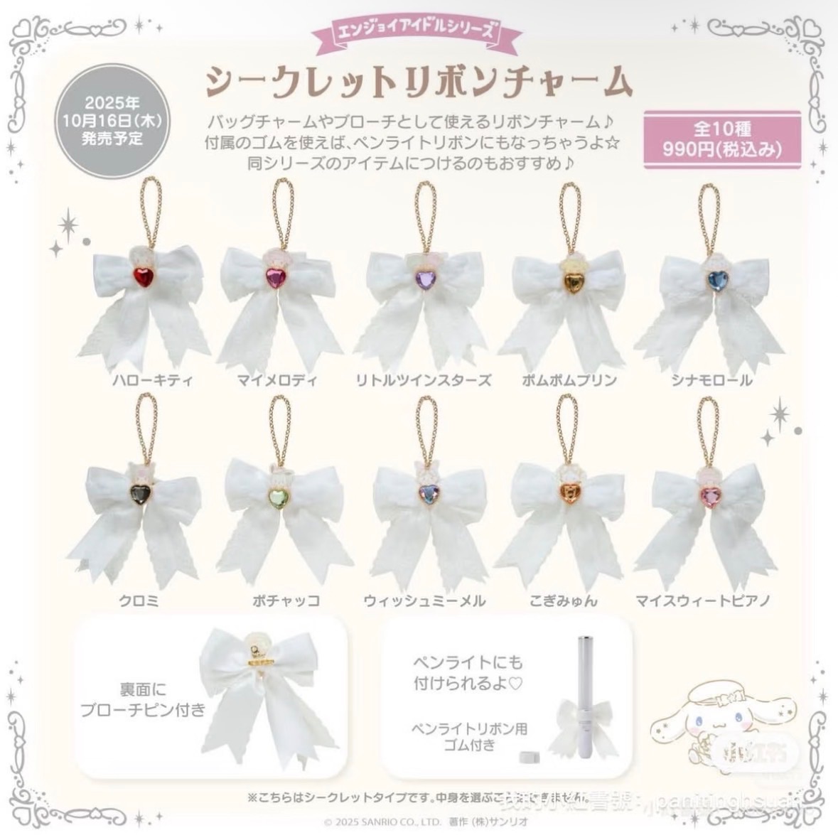 👼🏻三麗鷗純白天使系列-蝴蝶結盲盒