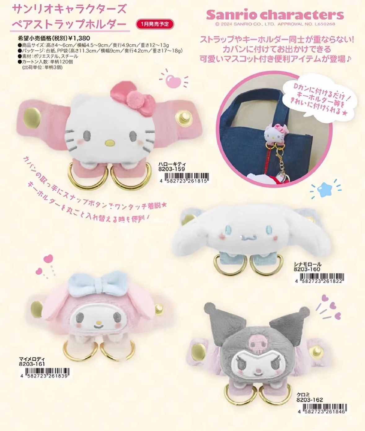 三麗鷗包包扣環