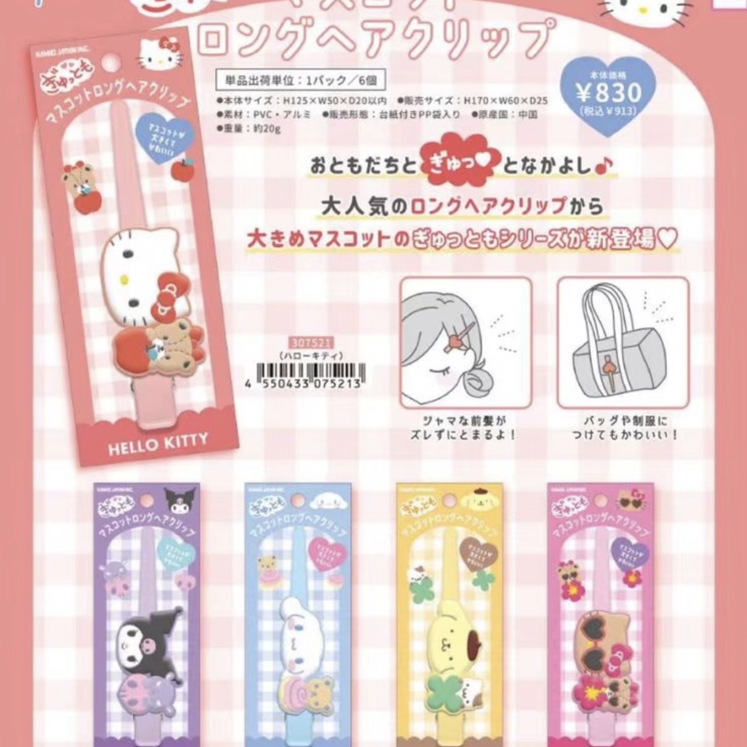 ୨୧￤𝗞𝗠𝗢三麗鷗長髮夾