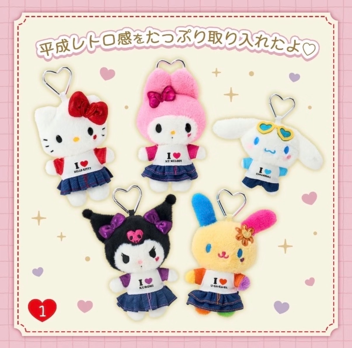 ୨୧￤平成復古 I LOVE系列♡♡
