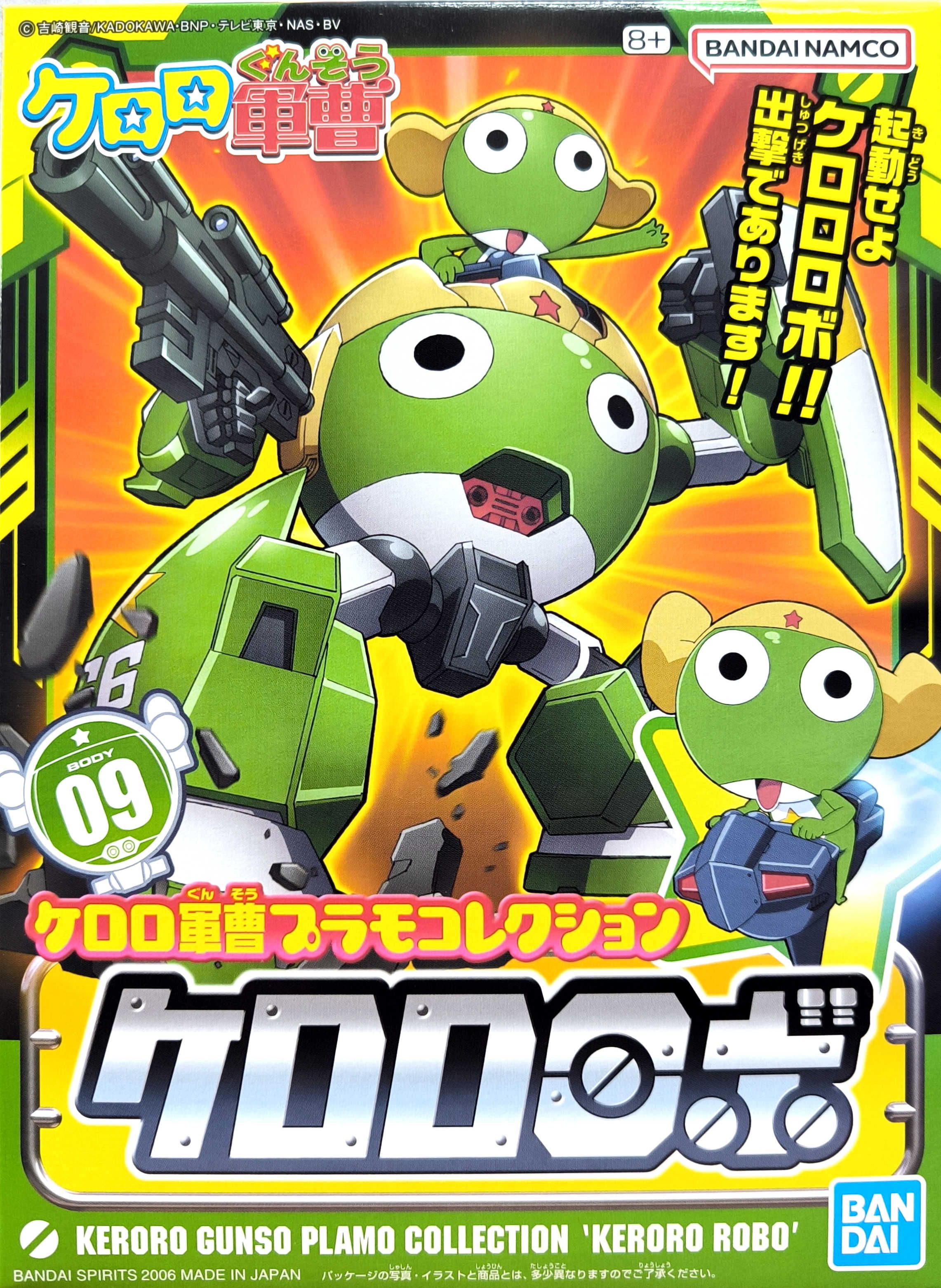 KERORO 軍曹