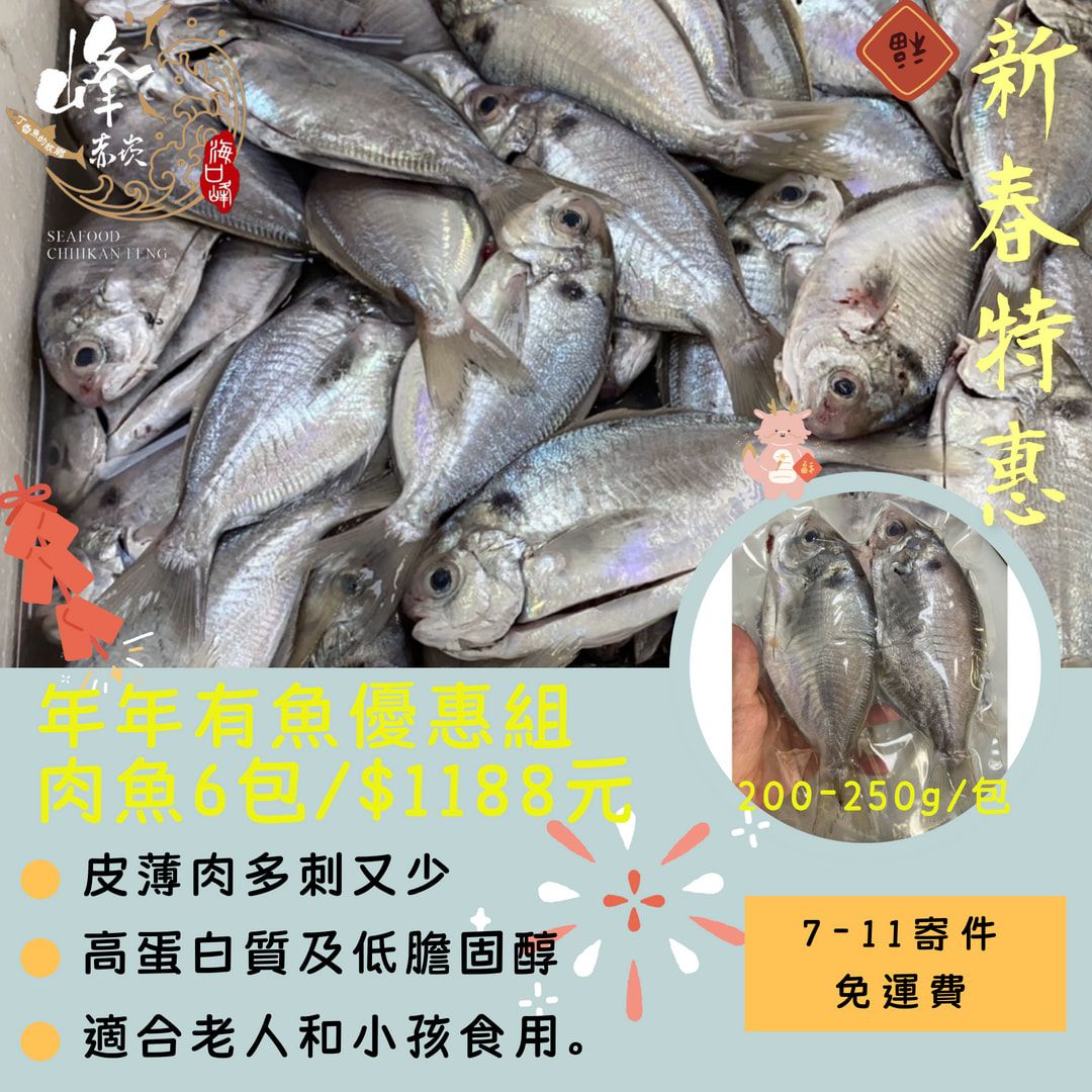 新年優惠-肉魚套組（6包）-赤崁峰水產