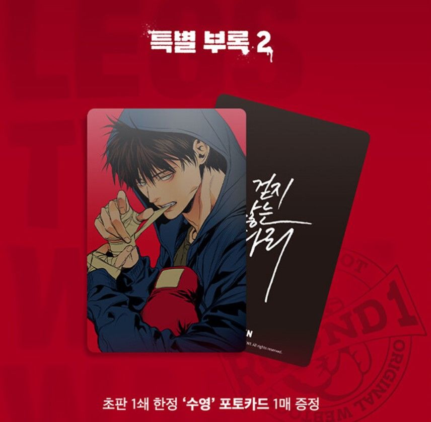 預購~全新韓文漫畫~無法行走的腿 1-5 + 官方周邊 壓克力立牌 용이 걷지 않는 다리