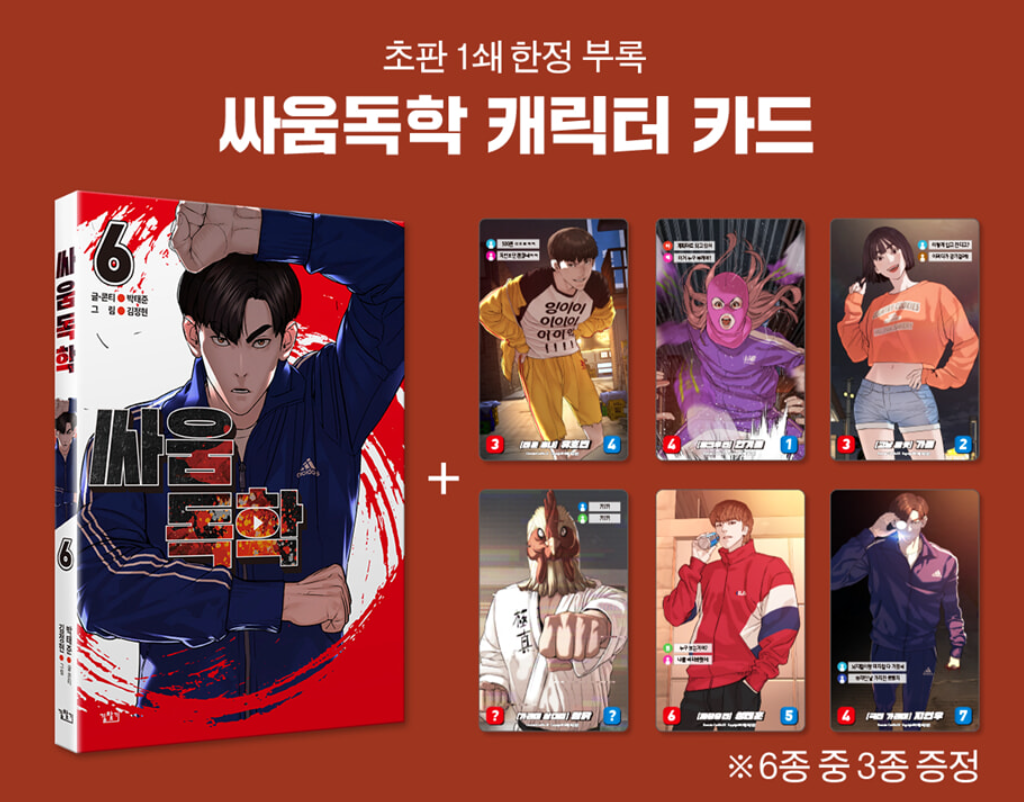 全新韓文漫畫~格鬥實況 2 限定版 ＆ 1-11 單行本 싸움독학