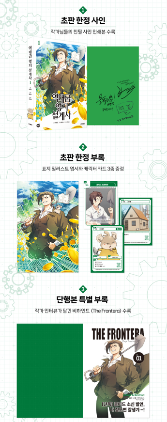 全新韓文漫畫~史詩級領地設計師1-6 單行本 역대급 영지 설계사
