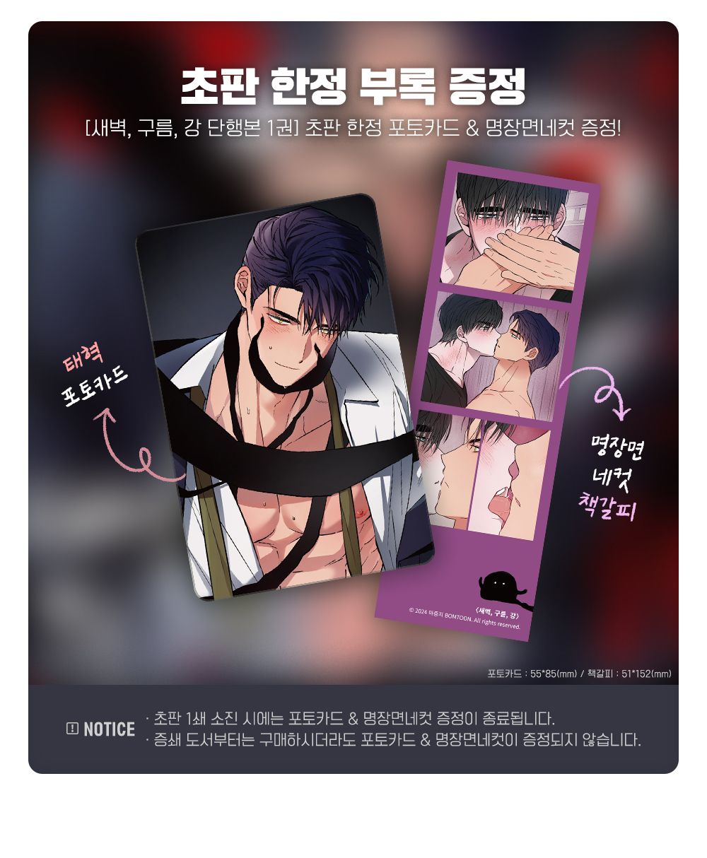 預購~全新韓漫~拂曉、雲朵、江水 1-5單行本 새벽， 구름， 강