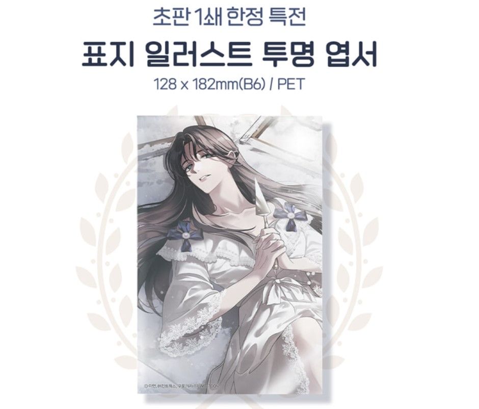 預購~全新韓文漫畫~請殺了我老公  1-5 單行本 남편을 죽여줘요