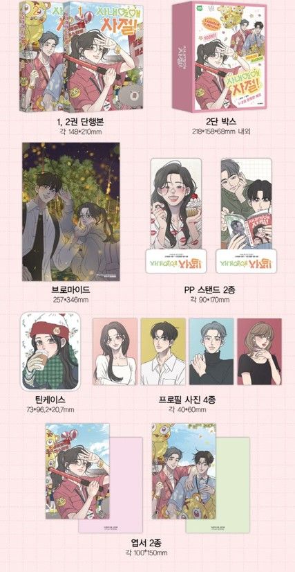 預購~韓漫~謝絕社內戀愛！  1-5 限定版＆ 1-7單行本 사내연애 사절!