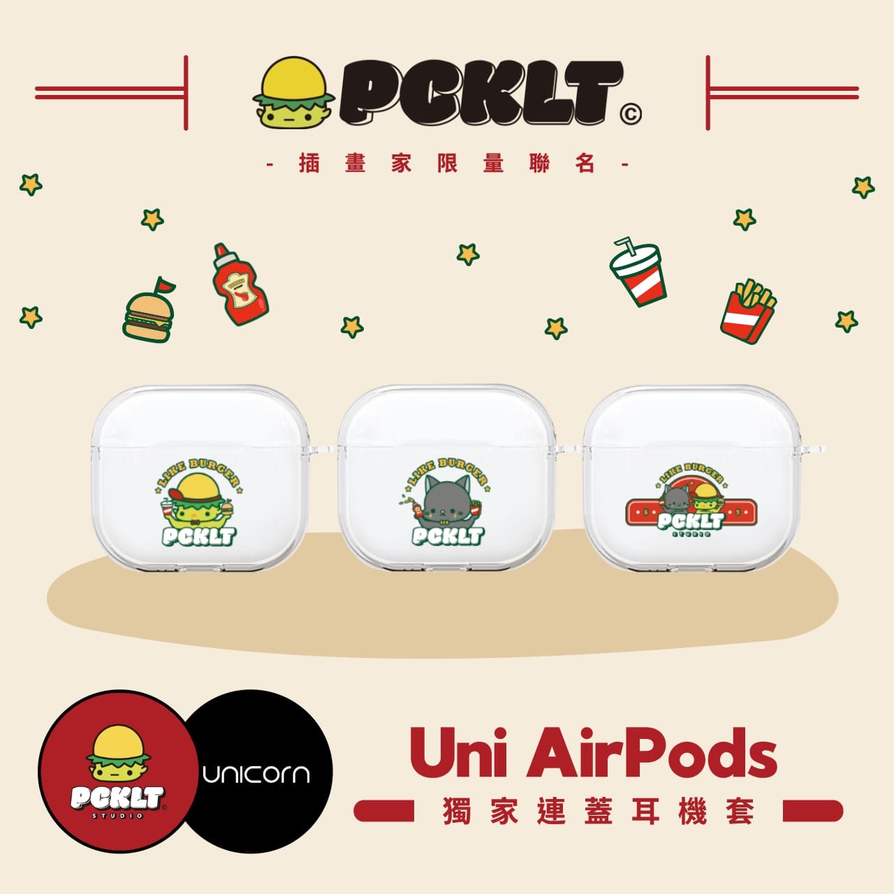 河童先森 美式漢堡店 air pods / air pods pro 1 耳機殼 （絕版品）