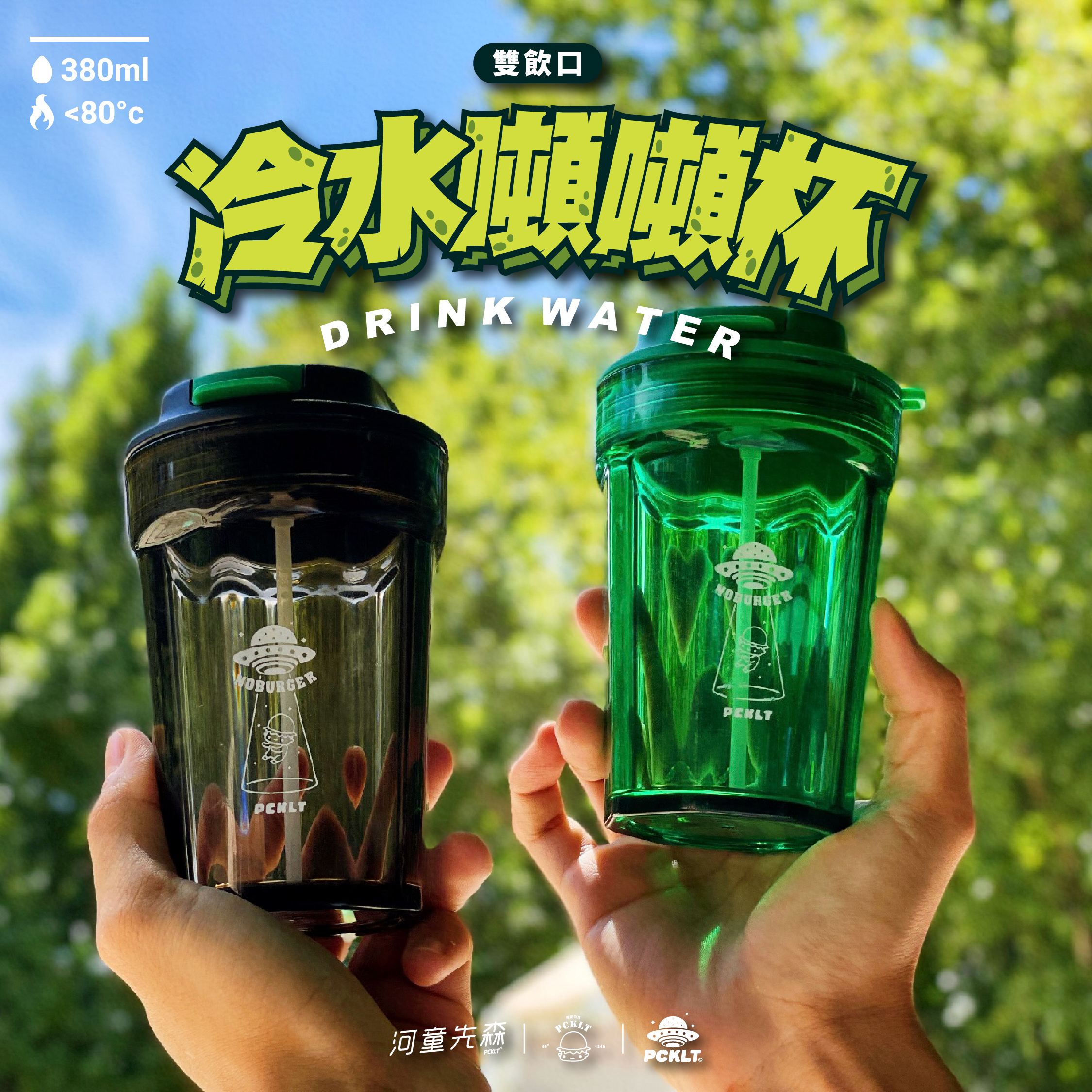 河童先森 漢堡宇宙雙飲口冷水噸噸杯 | PCKLT STUDIO