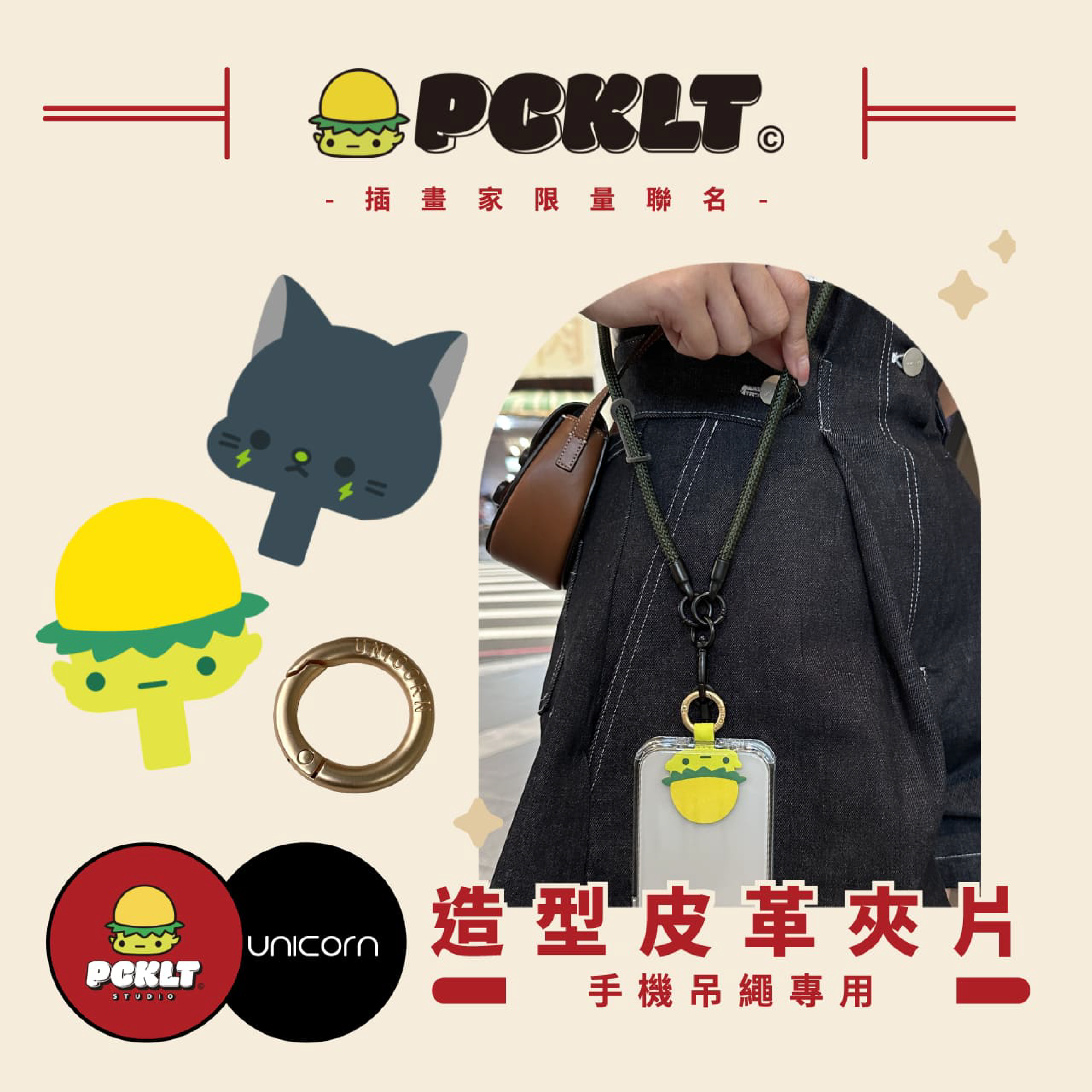 河童先森｜造型皮革手機掛繩｜ACC系列｜訂製款含掛繩