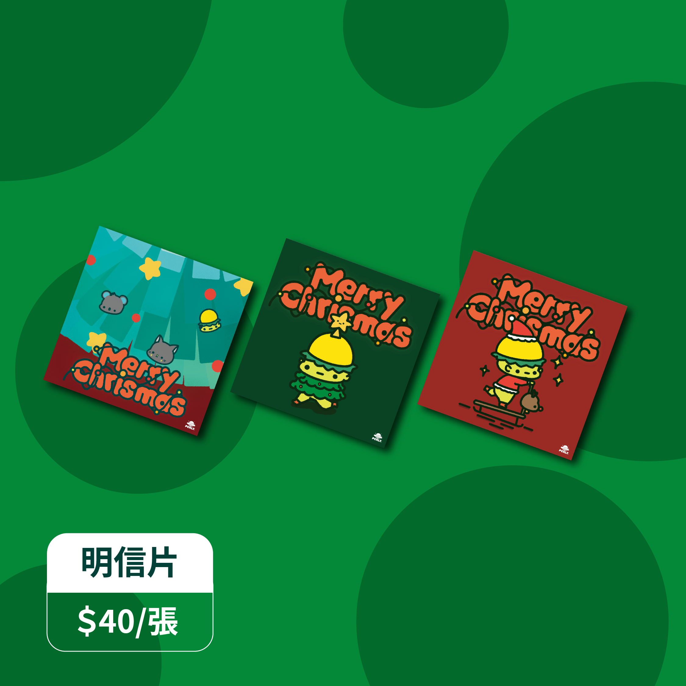 聖誕收藏明信片｜共3款