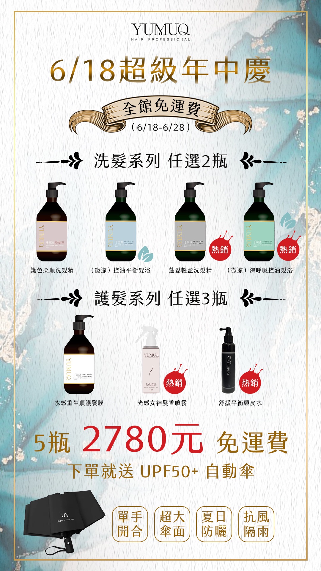 618超級年中慶組合 現省1000多‼️