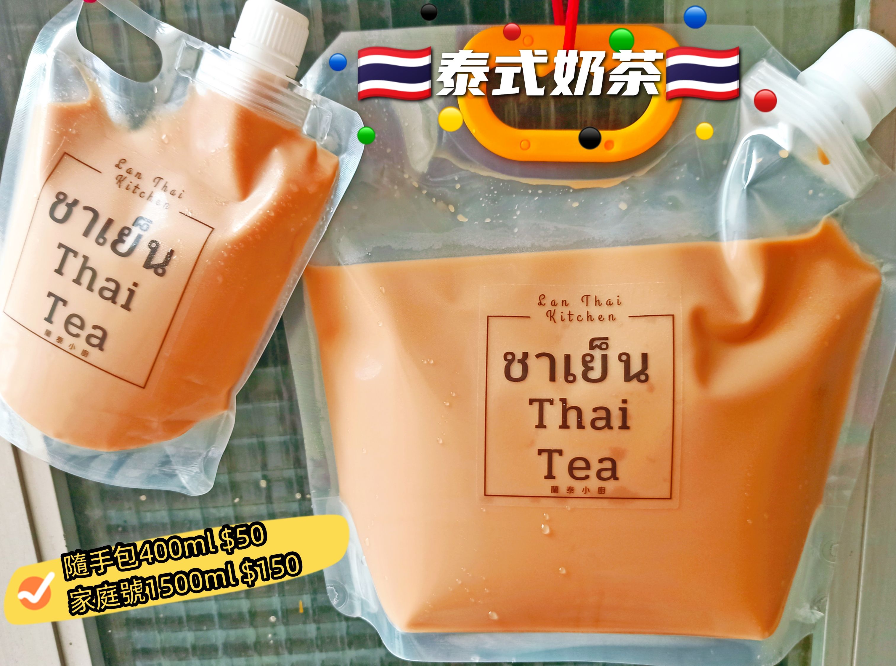 泰式奶茶🇹🇭隨身包＆家庭號
