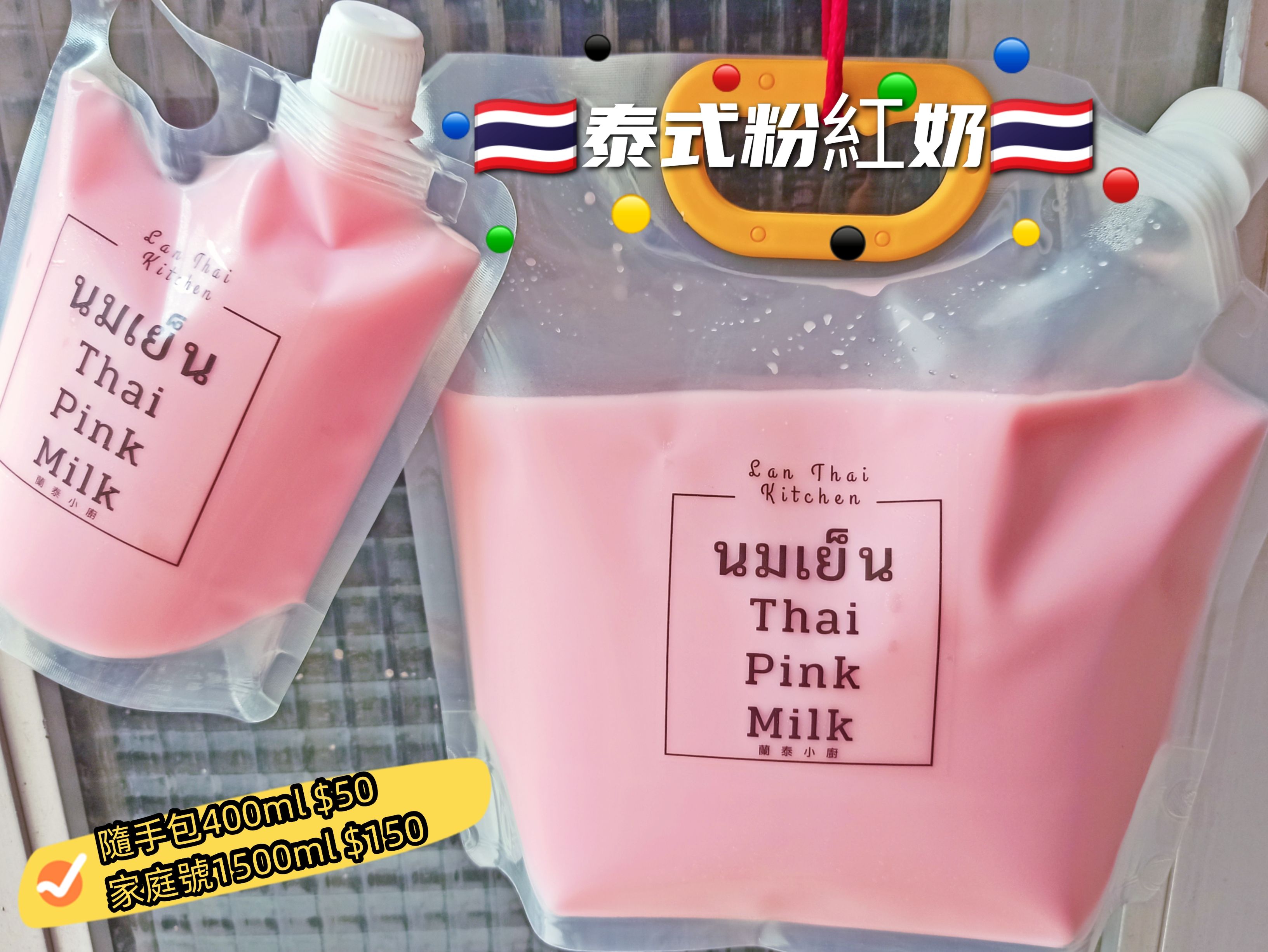 泰式粉紅奶