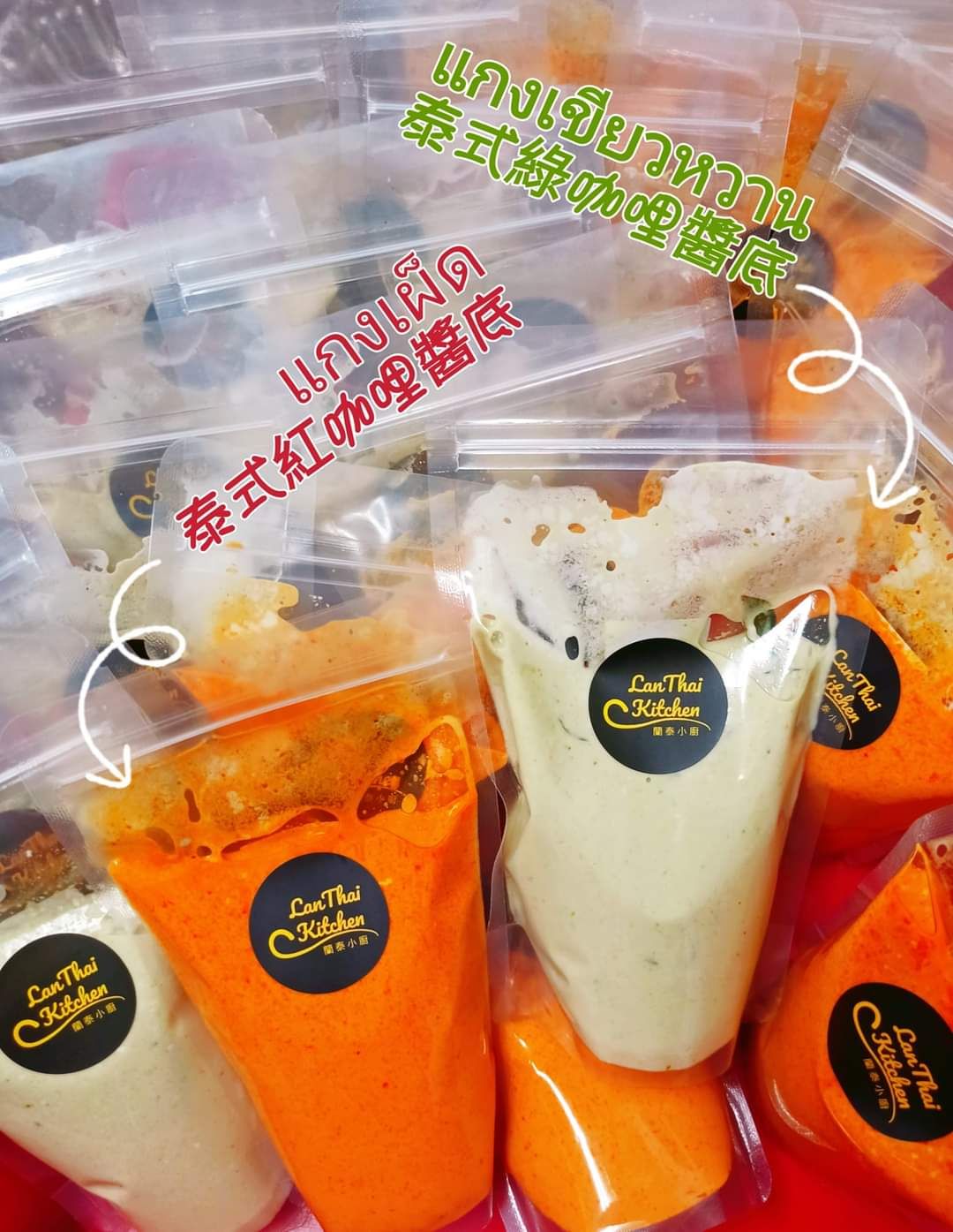 🇹🇭泰式綠咖哩🇹🇭醬底