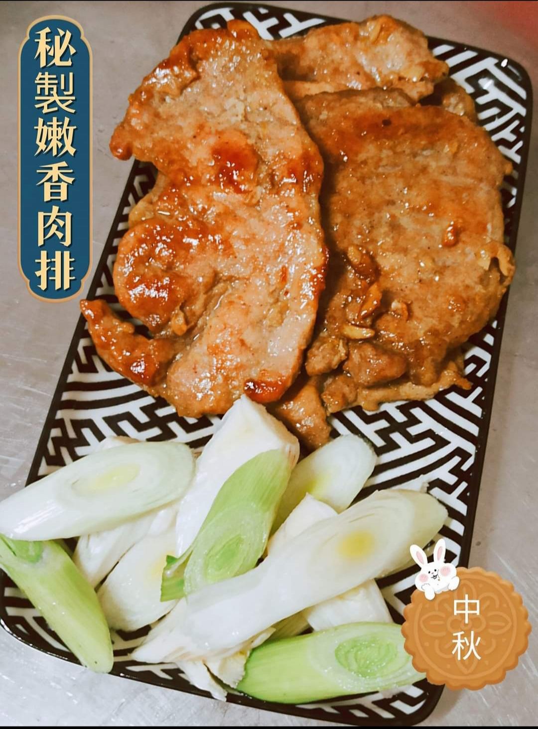 歡慶中秋特惠價🇹🇼秘製嫩香肉排🇹🇼