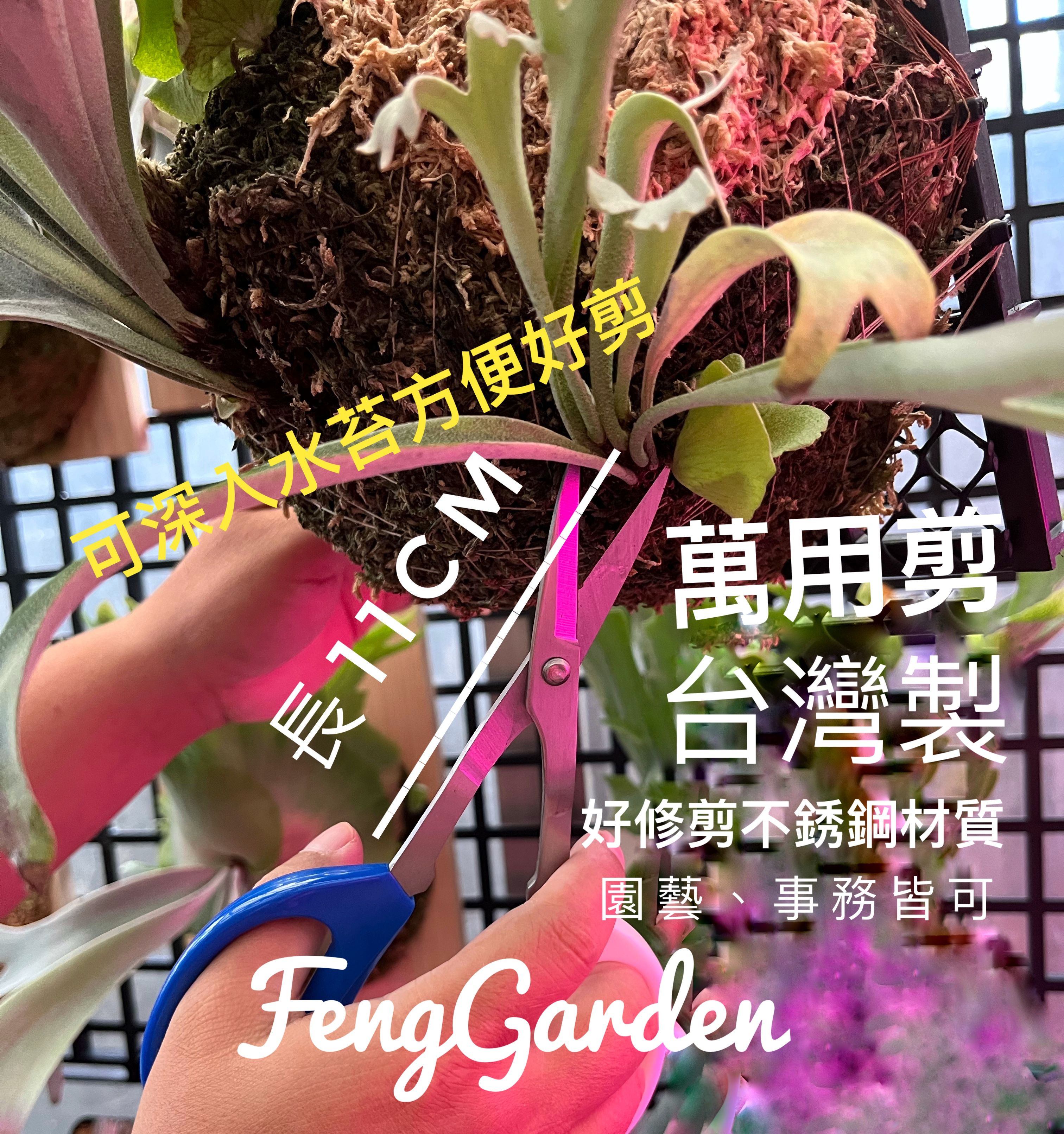 萬用長柄不銹鋼剪