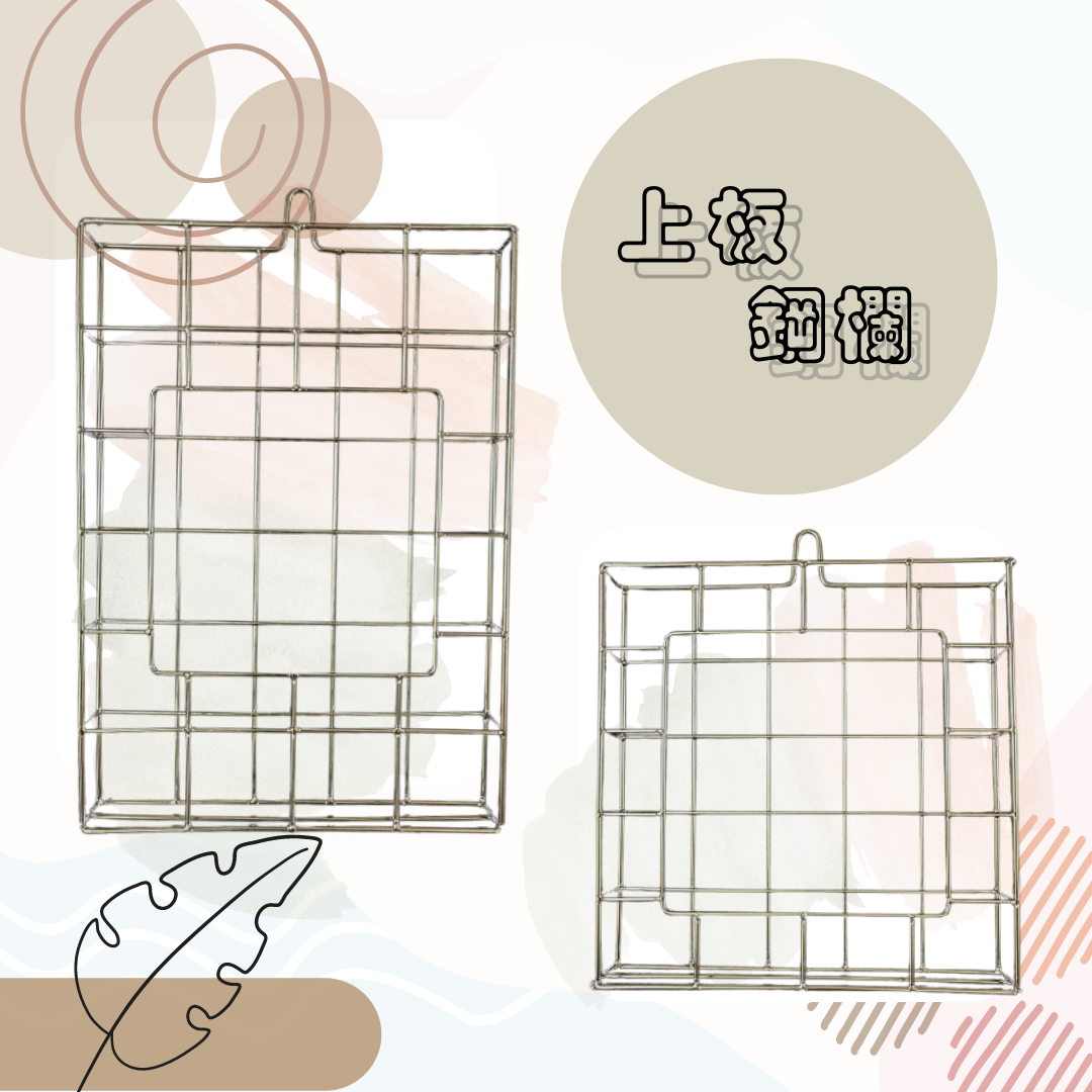 不銹鋼欄 上板用限量