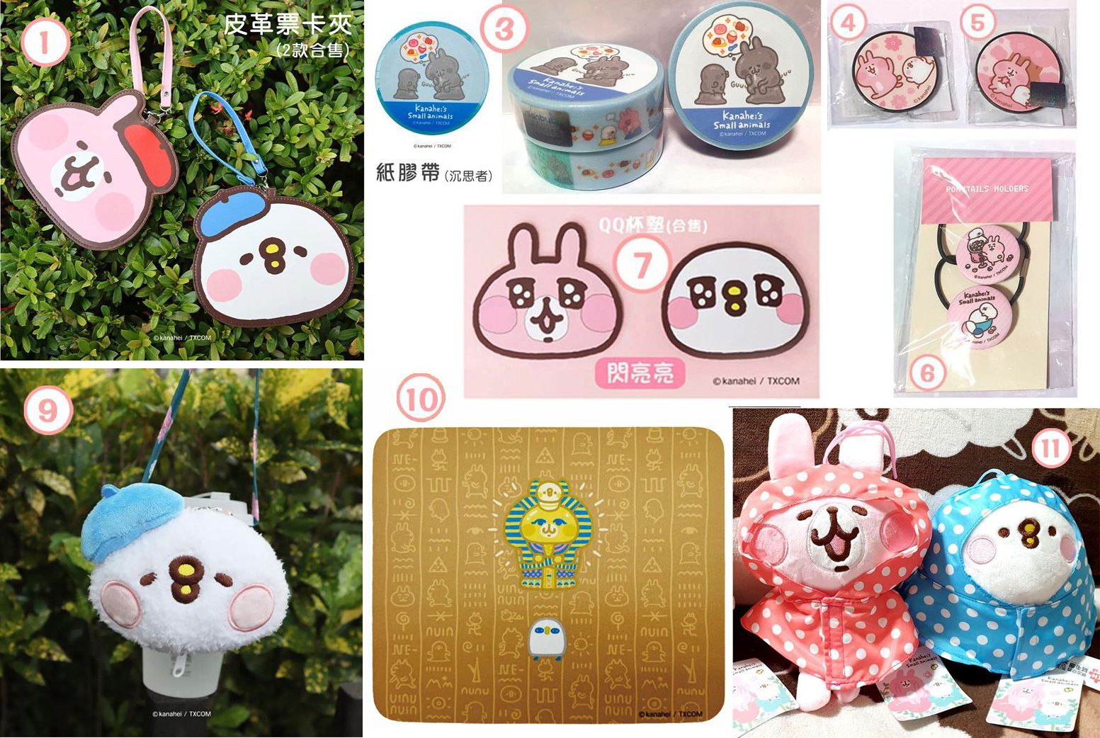 台版商品編號1~11