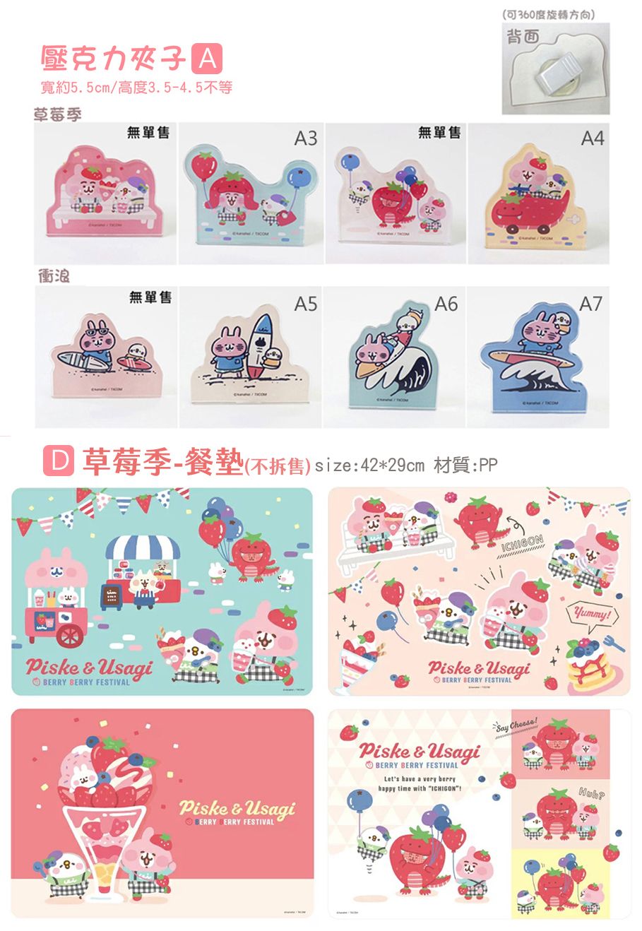 日本限定商品-壓克力夾/桌墊（餐墊）