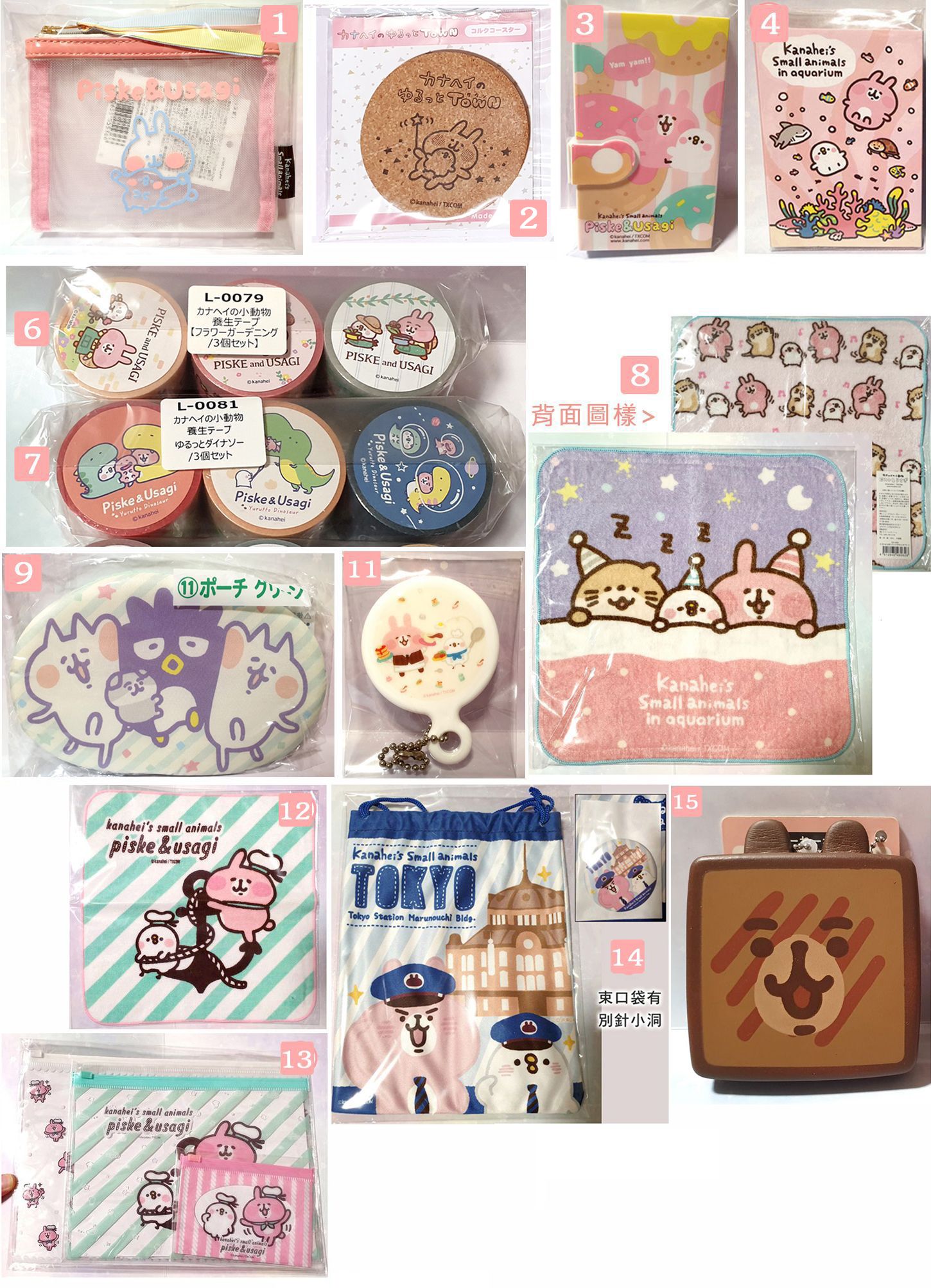 售日版雜貨-編號1~19