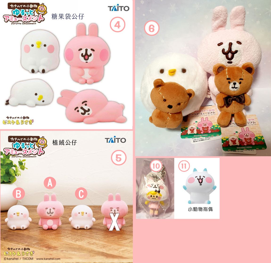 日版娃娃/公仔 編號1~11