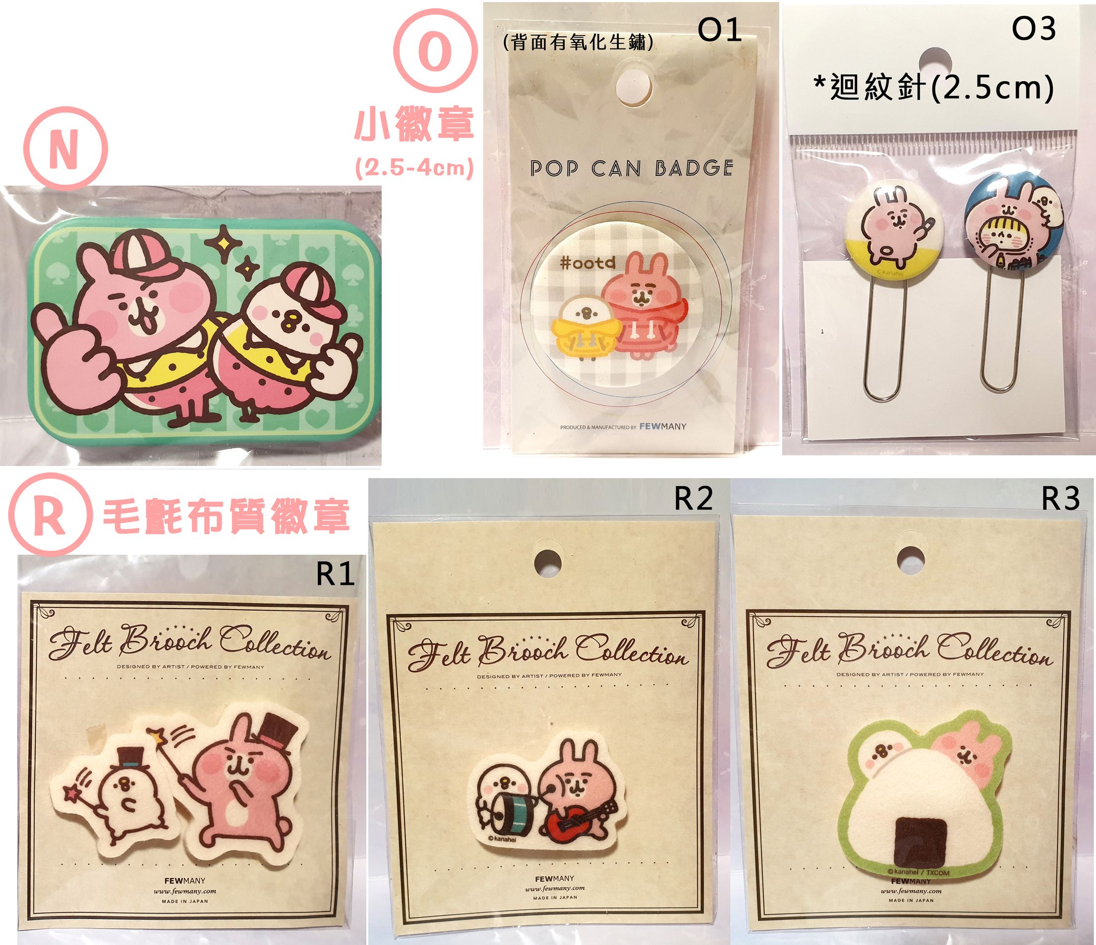 日版徽章編號N~R