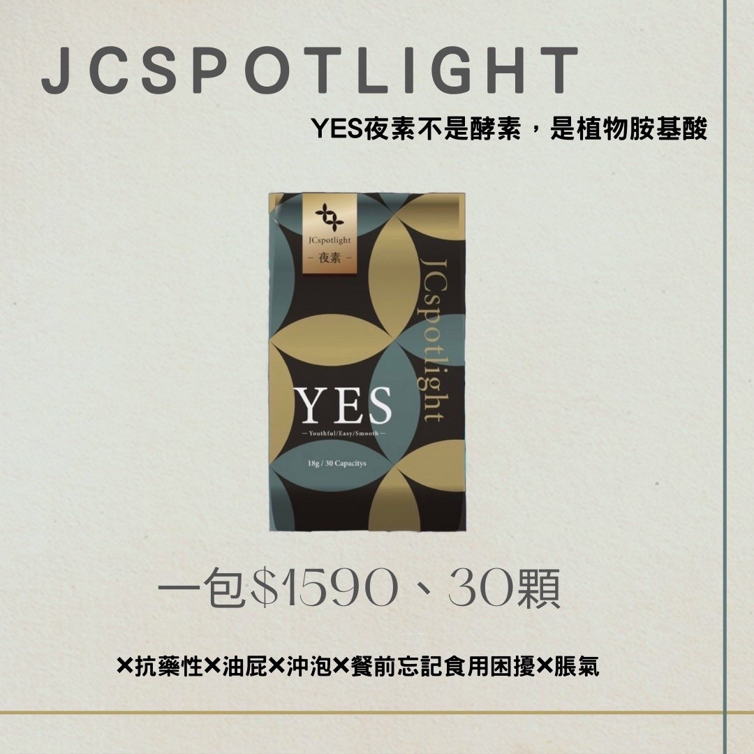 YES夜宿 讓你好便便好睡覺