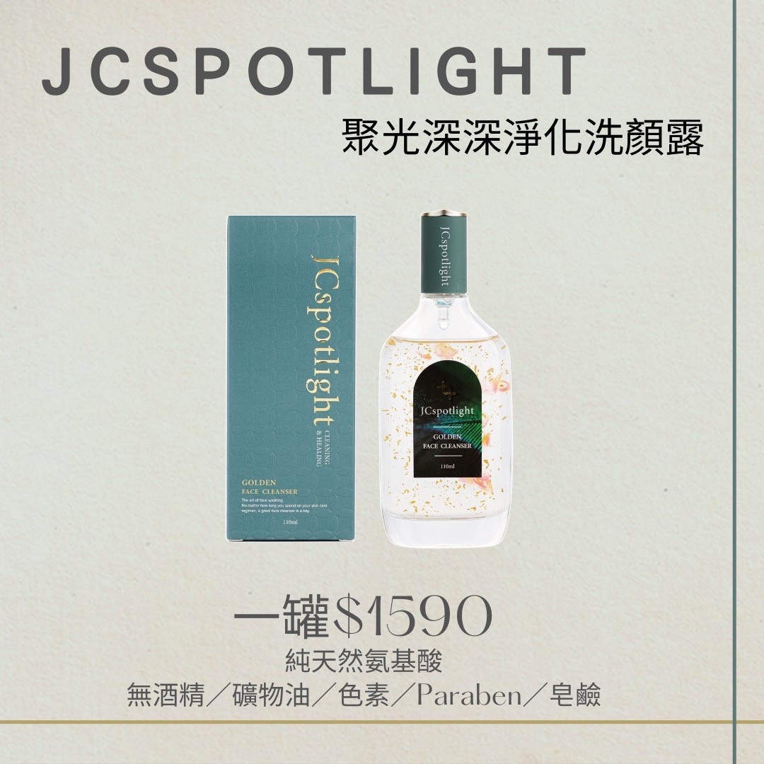 聚光深深淨化洗顏露