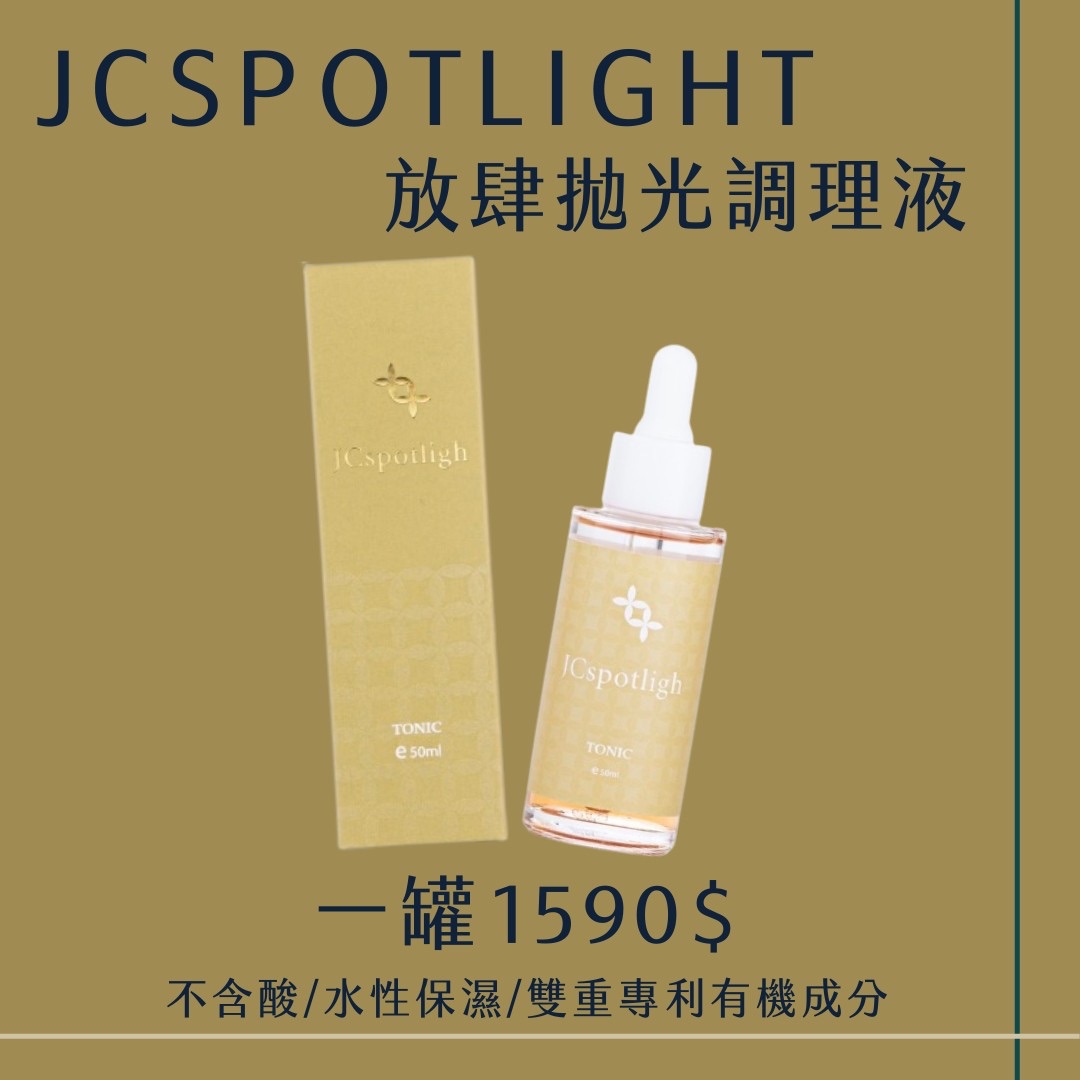放肆拋光液  毛孔不在洞洞大