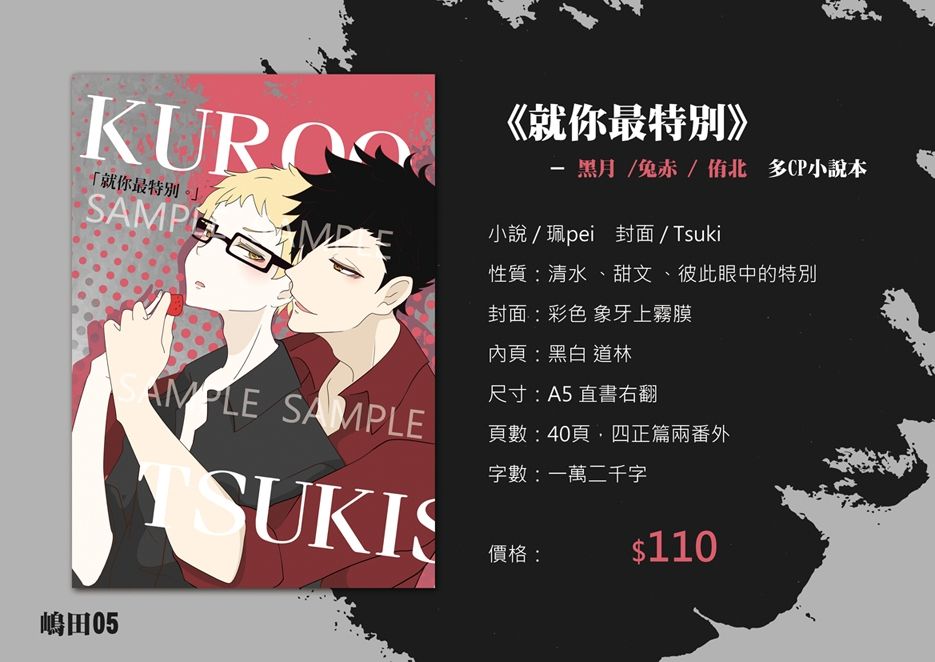 《就你最特別》 黑月 /兔赤 / 侑北 小說本