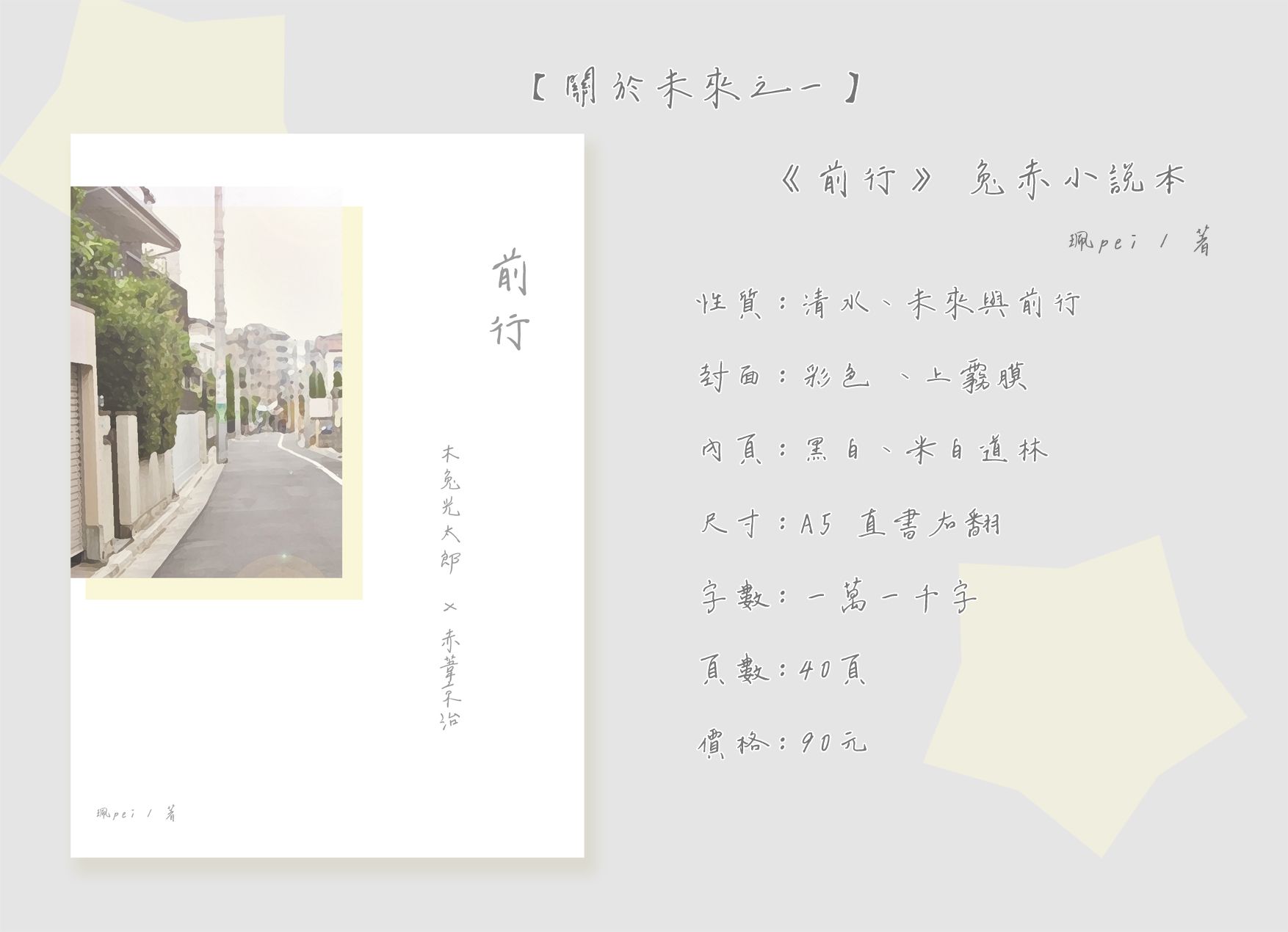 【關於未來 之一】《前行》兔赤小說本